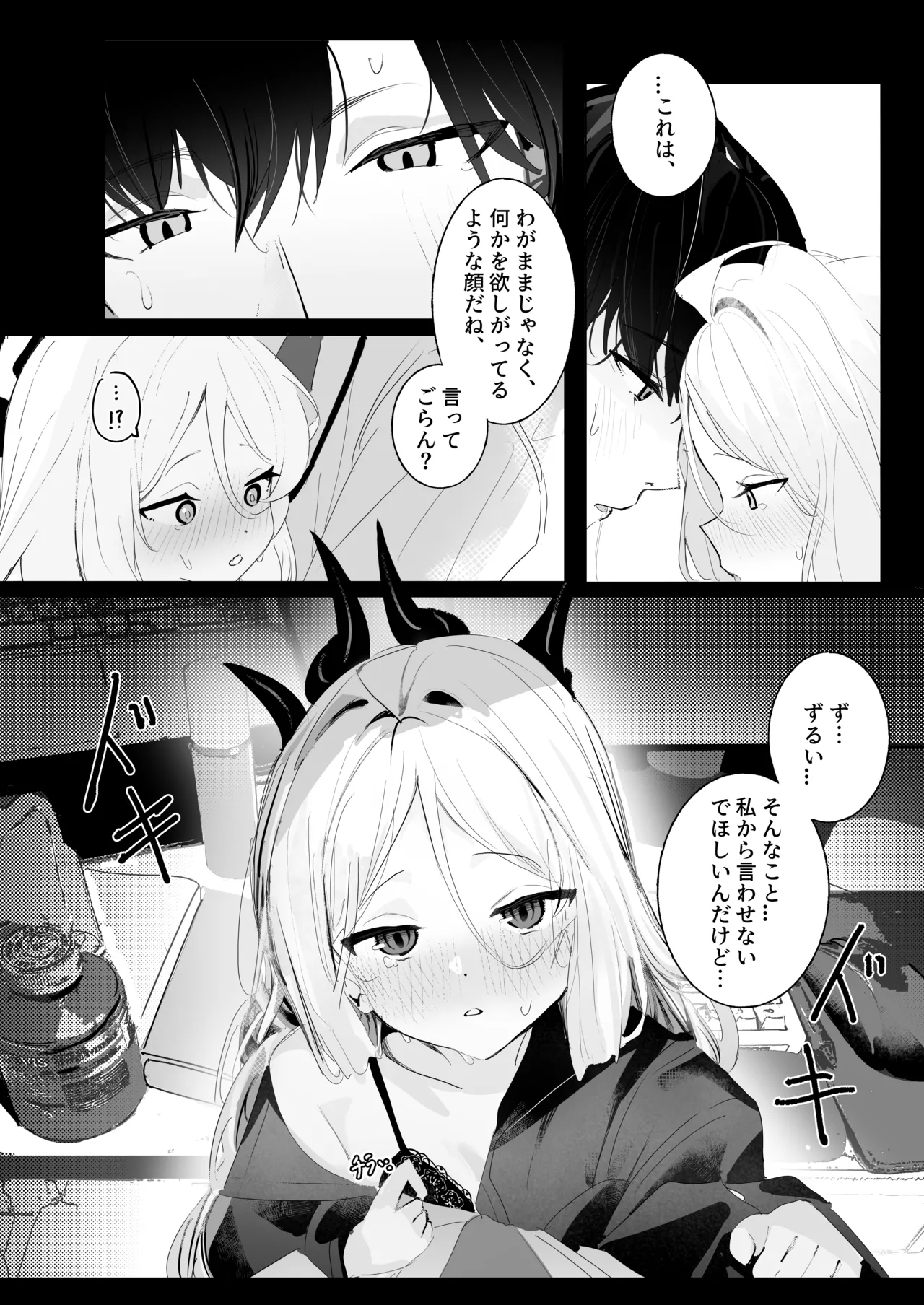 ひらめく雛心 - page10