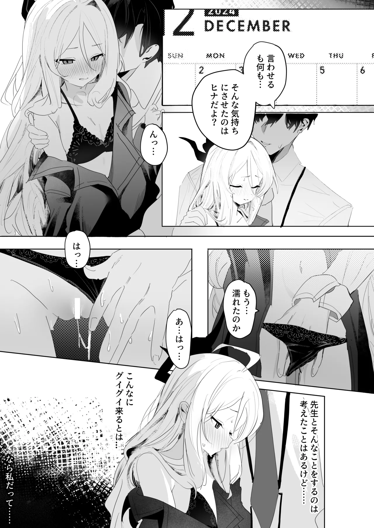ひらめく雛心 - page11