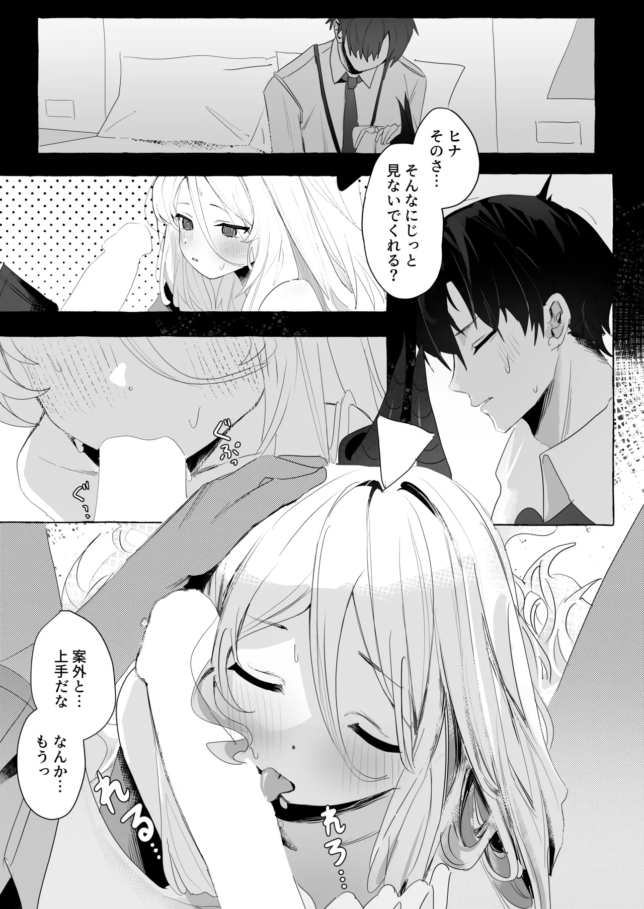 ひらめく雛心 - page13