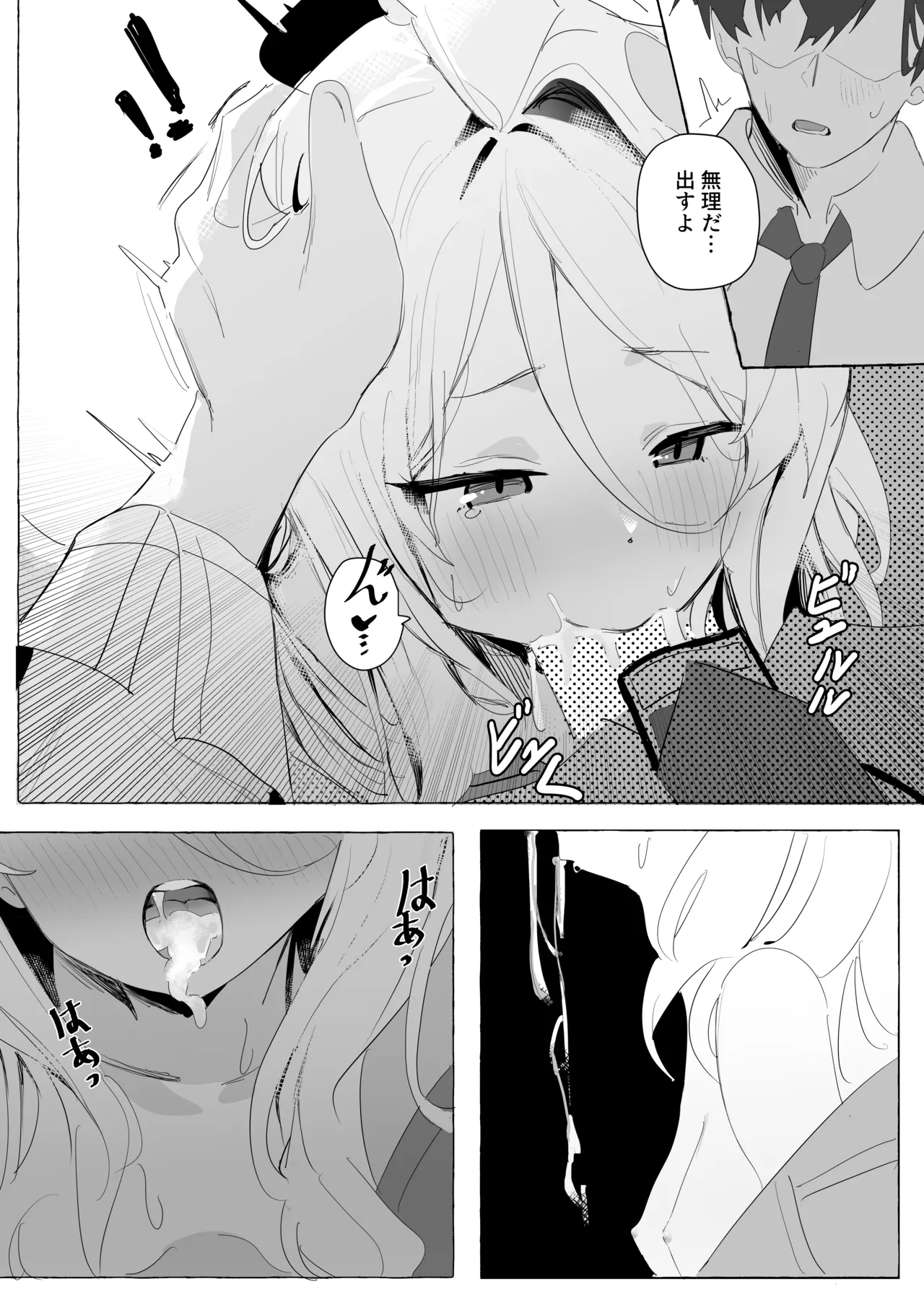 ひらめく雛心 - page14