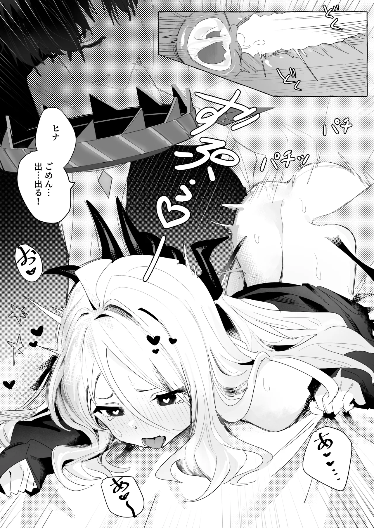ひらめく雛心 - page20