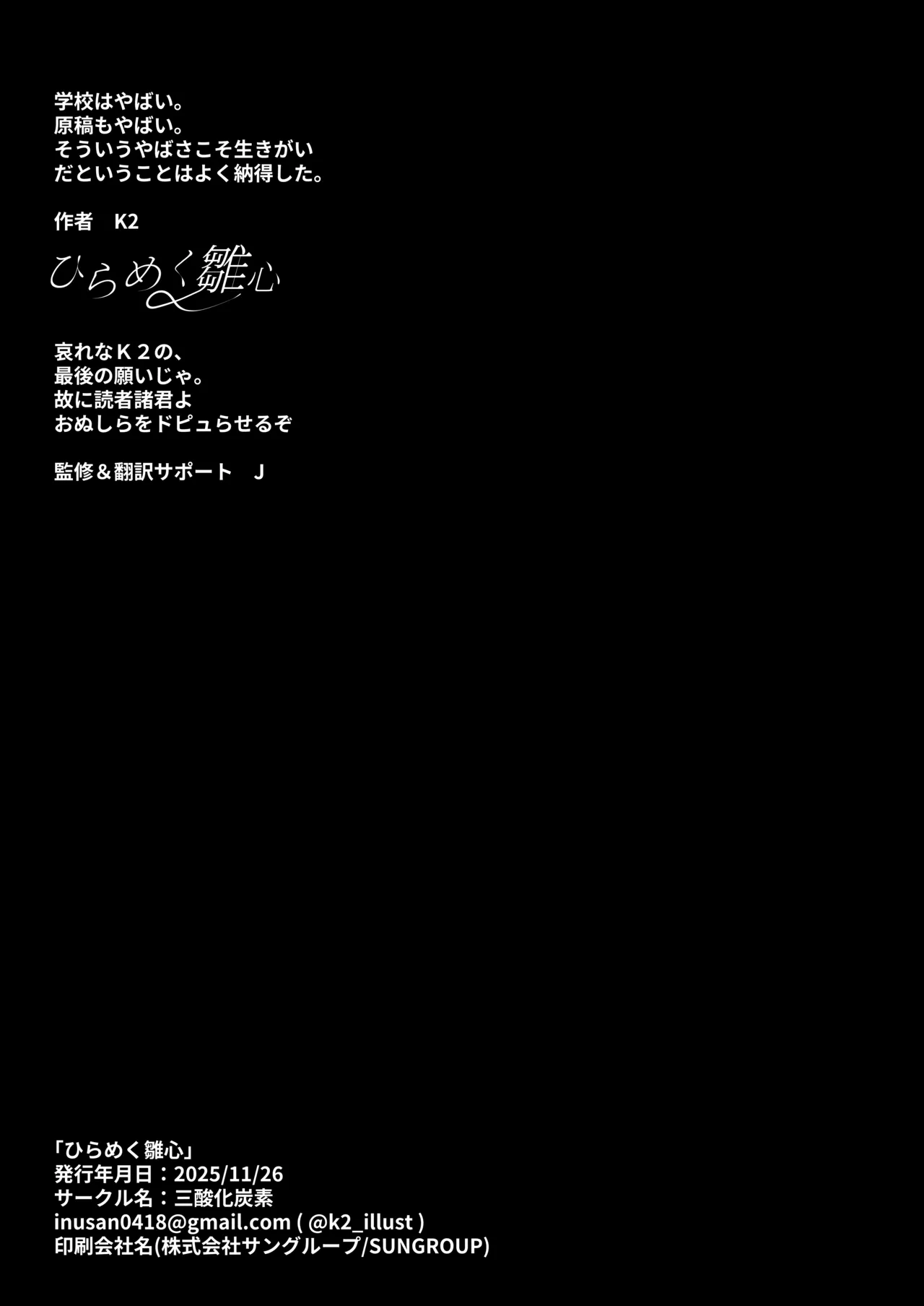 ひらめく雛心 - page26