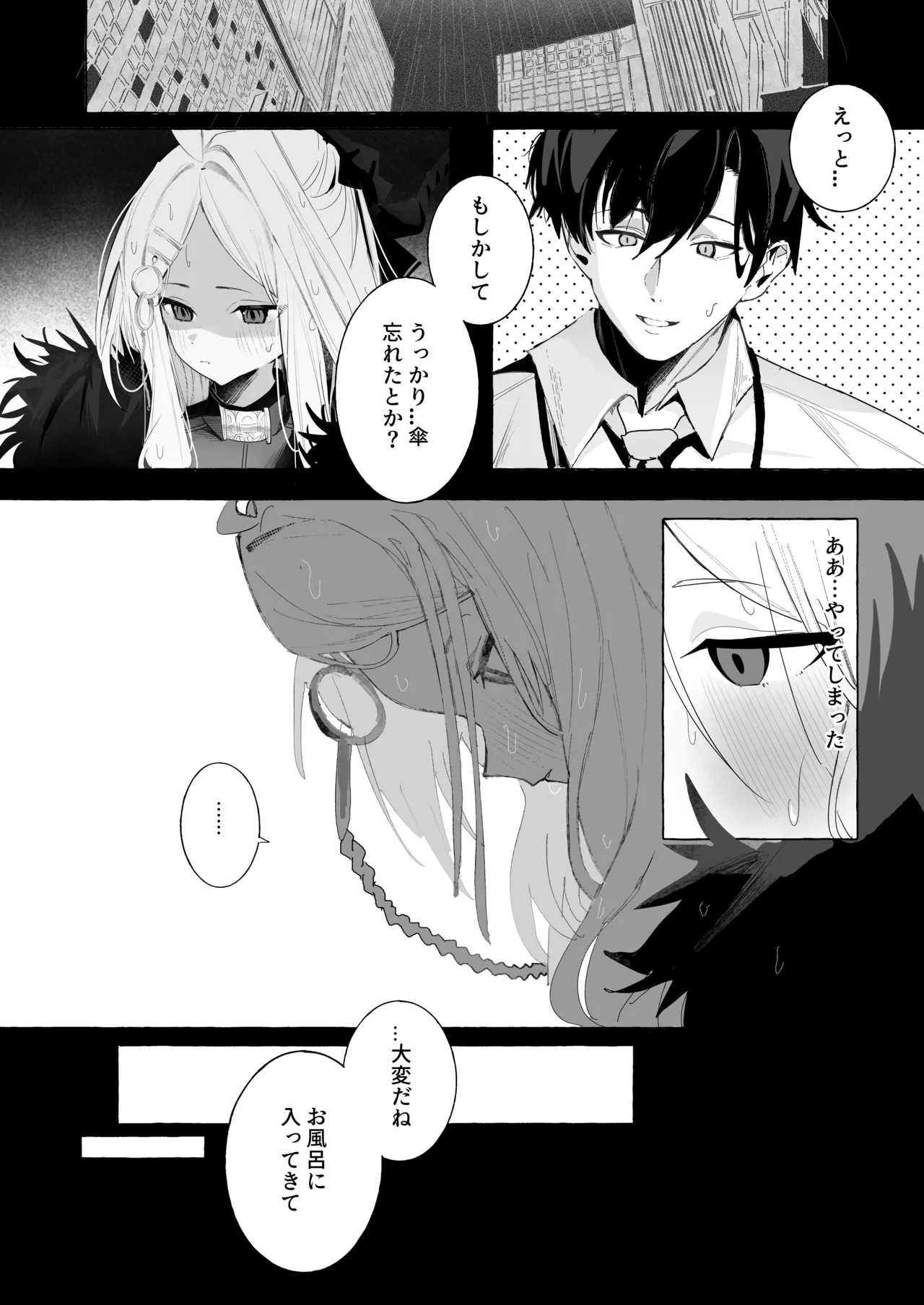 ひらめく雛心 - page3