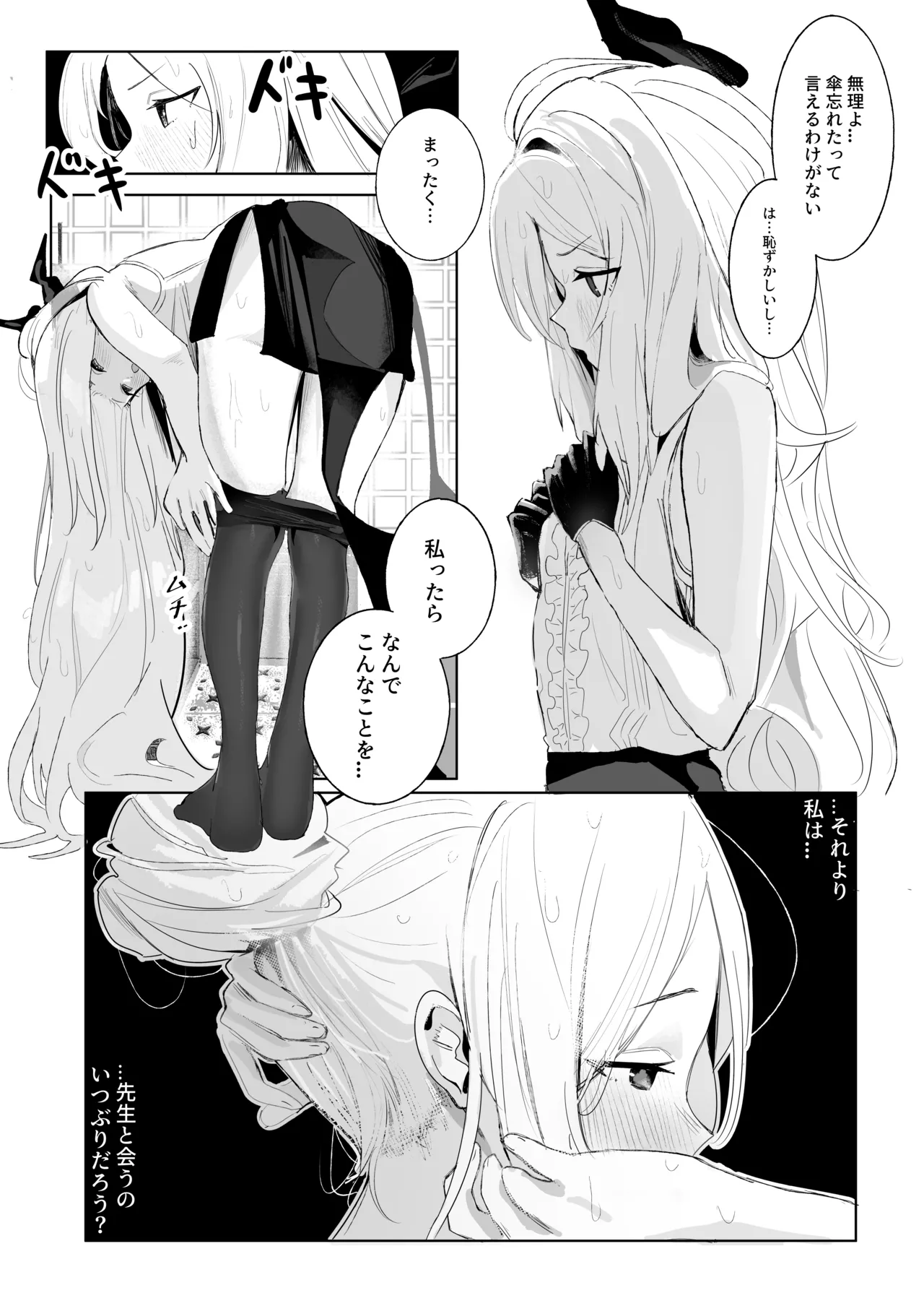 ひらめく雛心 - page4
