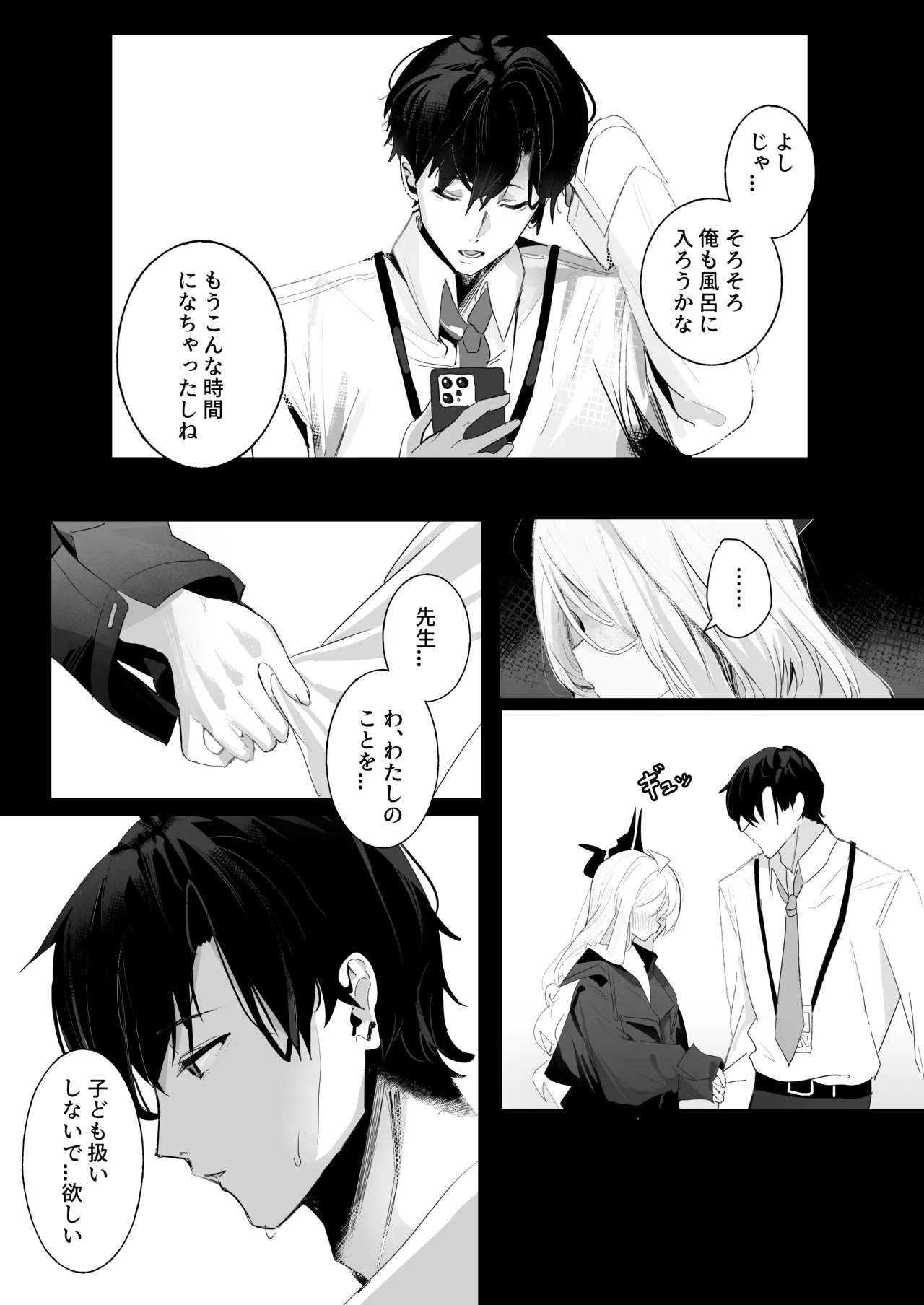 ひらめく雛心 - page7