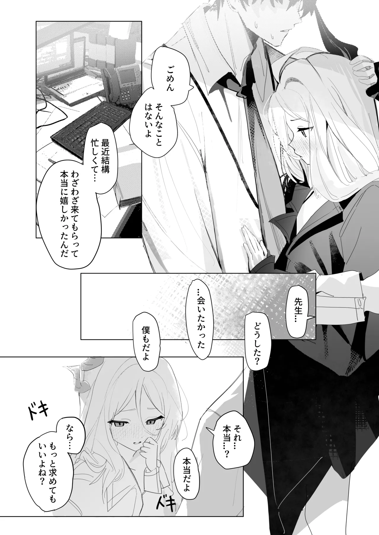 ひらめく雛心 - page8