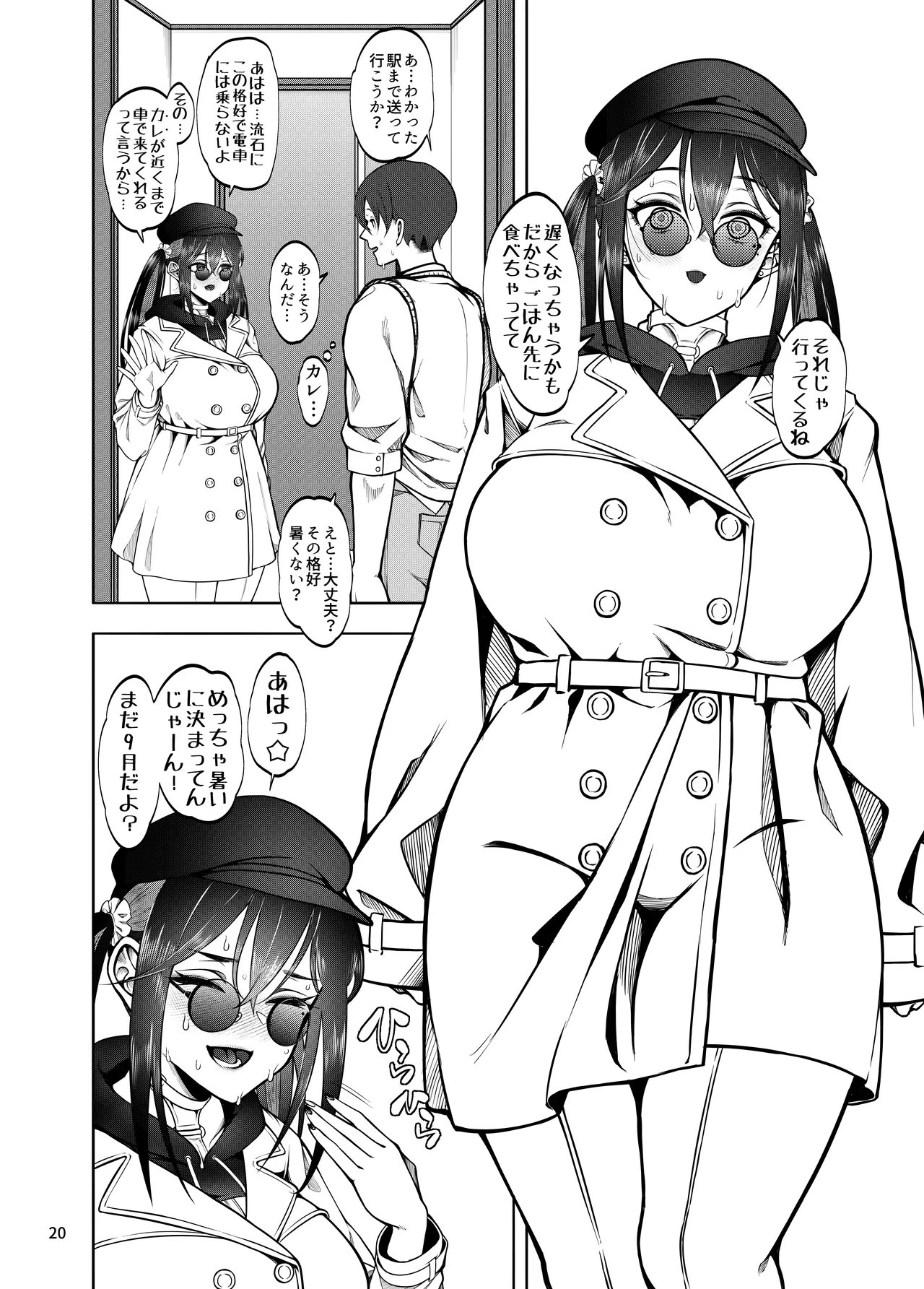彼女を寝取らせ風俗になんて連れてくんじゃなかった2.5 - page21