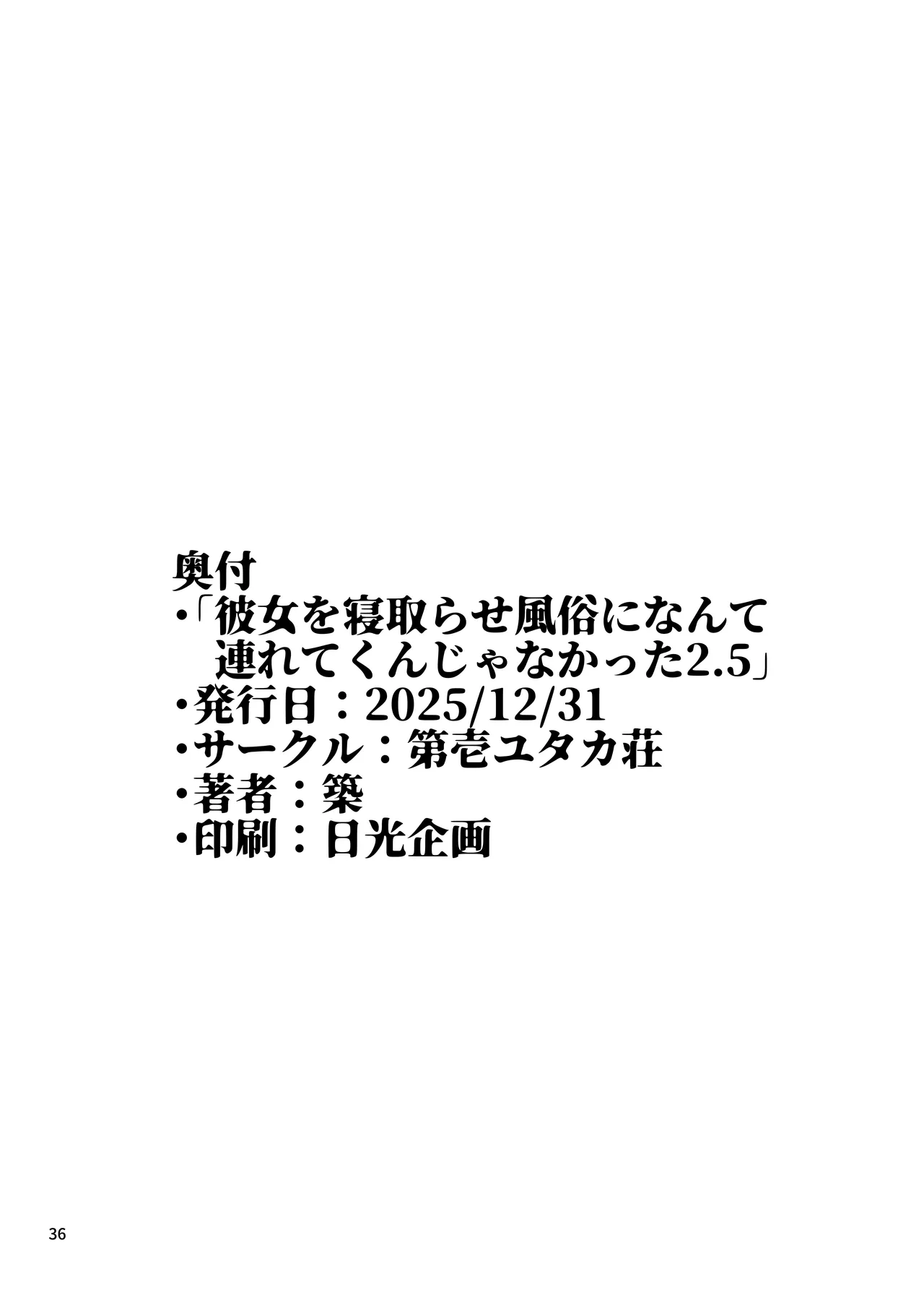 彼女を寝取らせ風俗になんて連れてくんじゃなかった2.5 - page37
