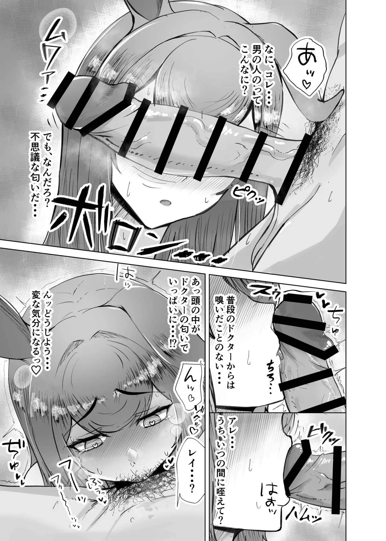 発情レイと理性崩壊けだもの♡こーび! - page10