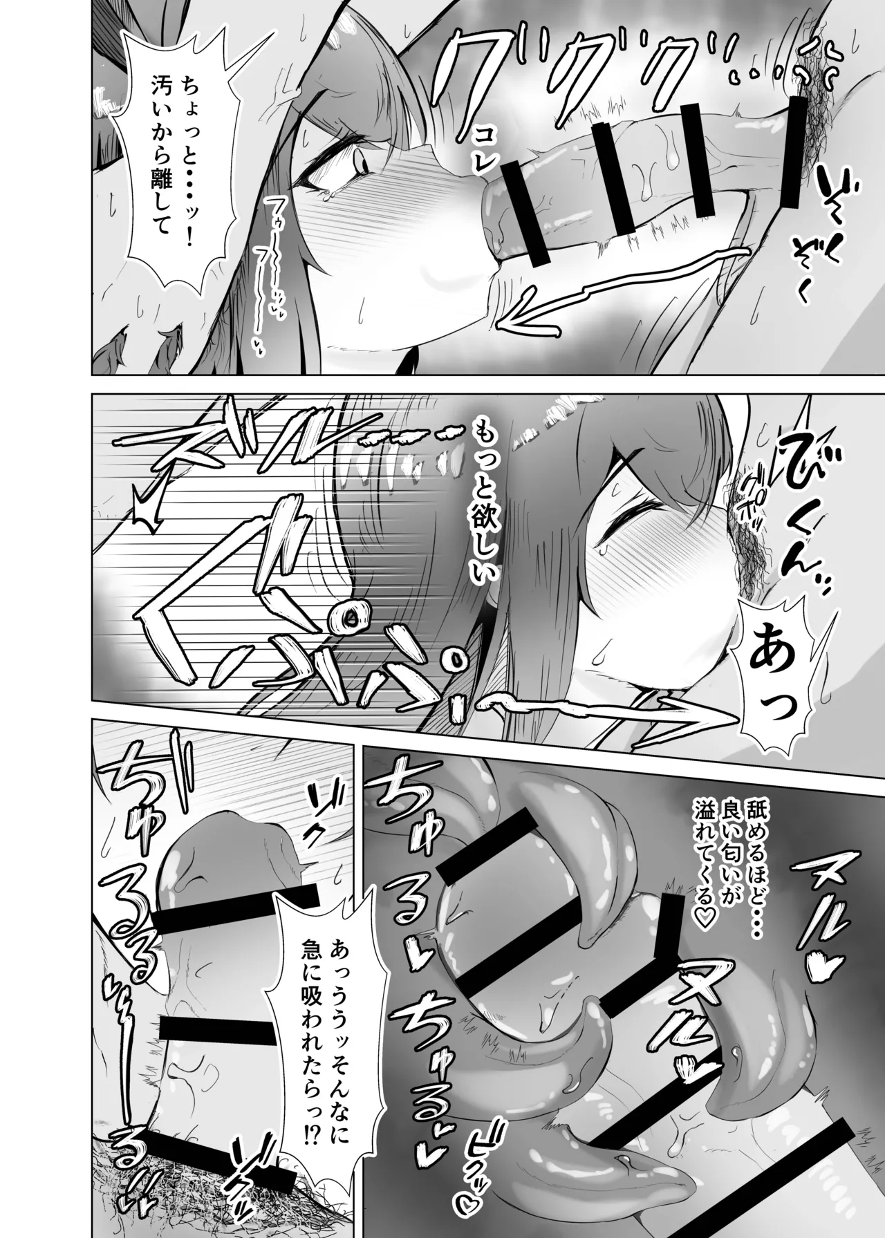 発情レイと理性崩壊けだもの♡こーび! - page11
