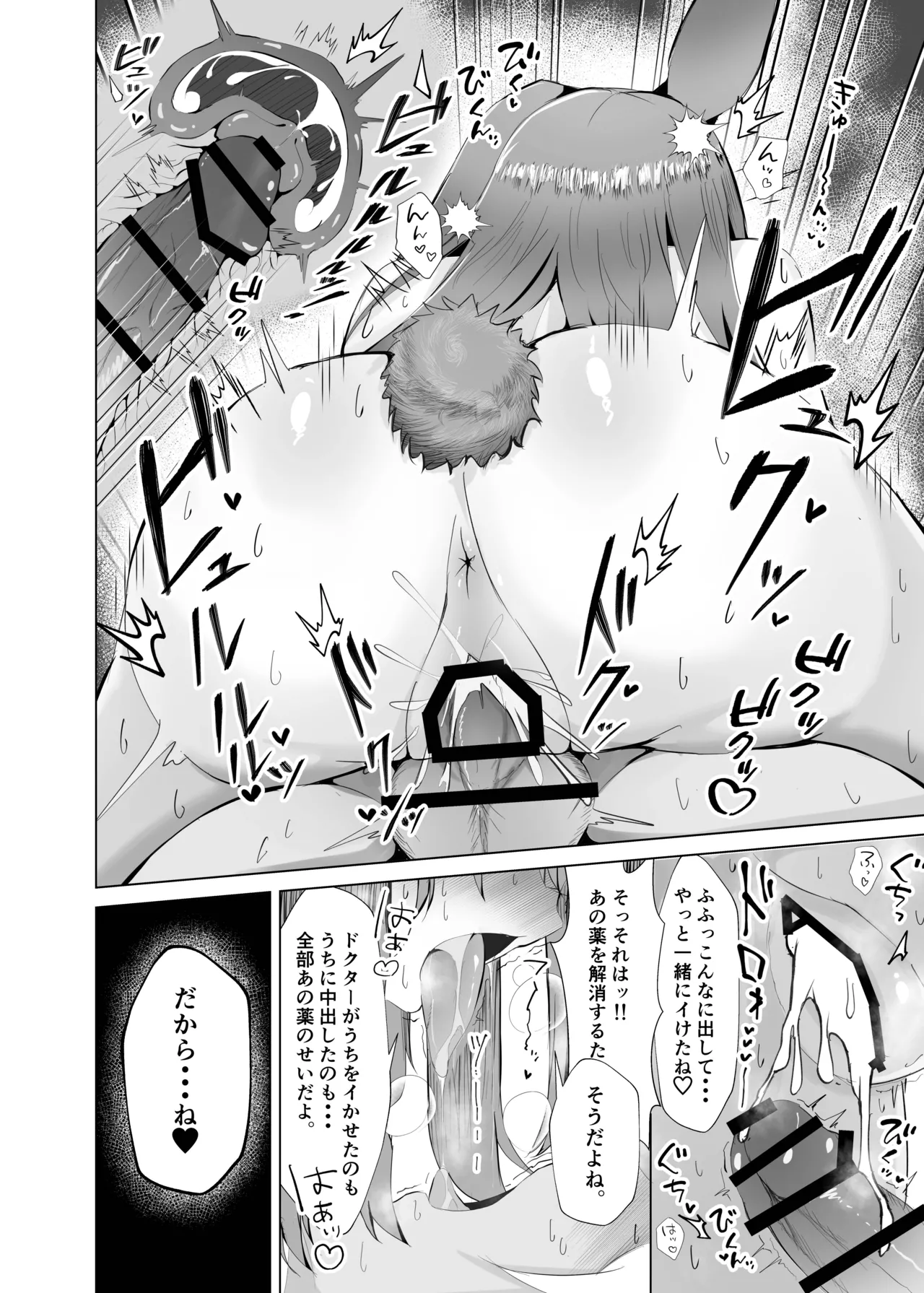 発情レイと理性崩壊けだもの♡こーび! - page17