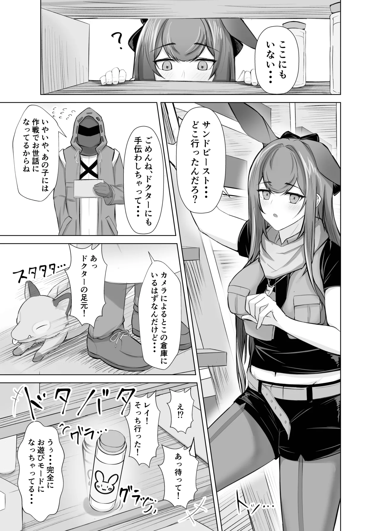 発情レイと理性崩壊けだもの♡こーび! - page2