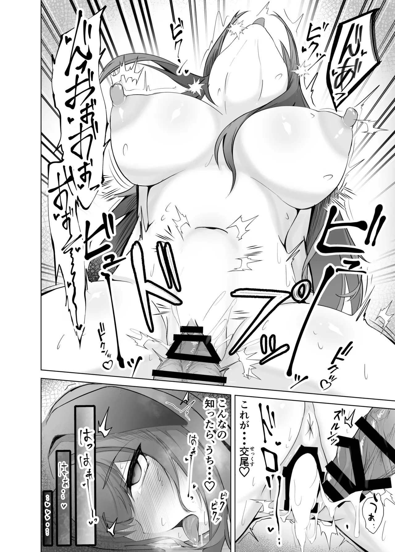 発情レイと理性崩壊けだもの♡こーび! - page23