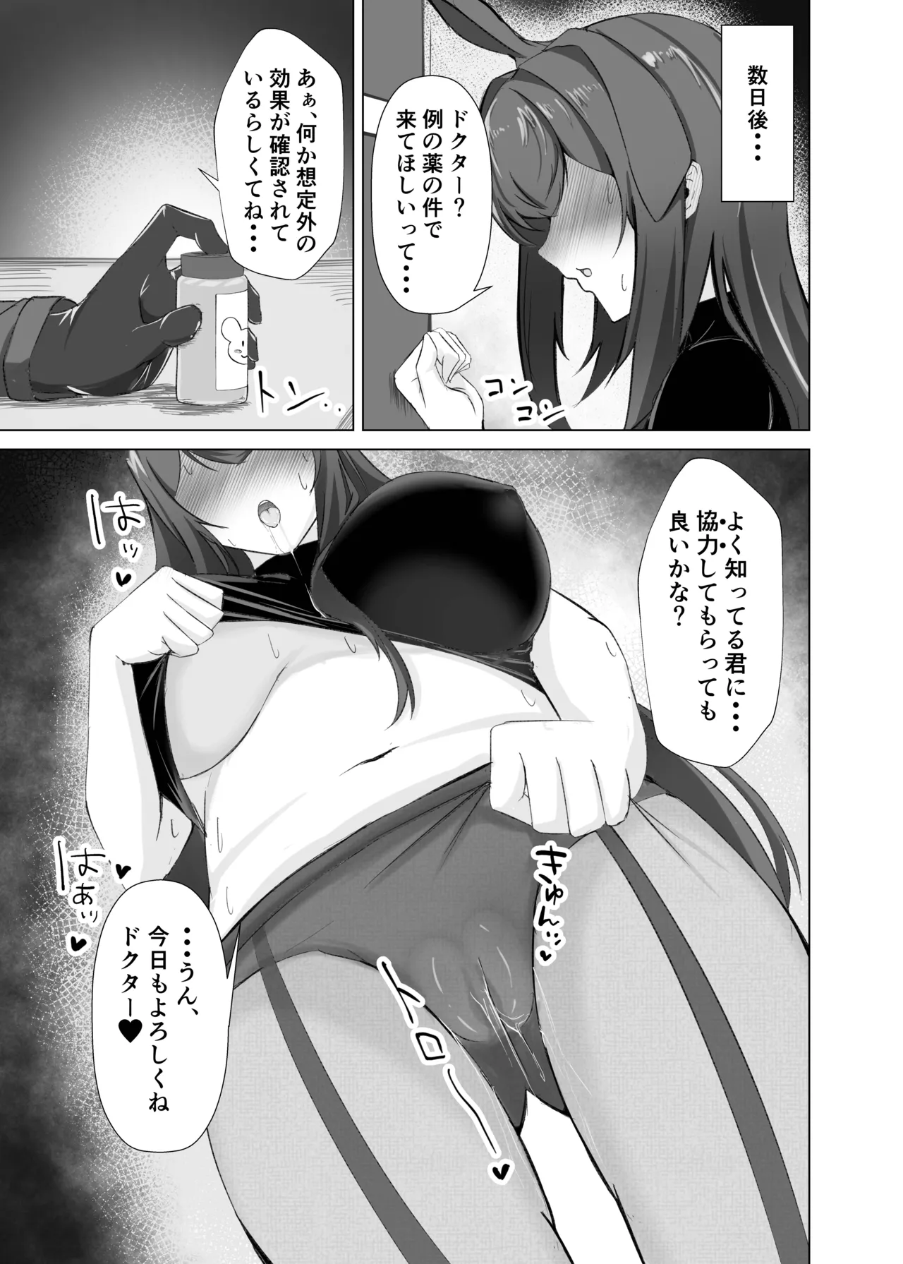 発情レイと理性崩壊けだもの♡こーび! - page24