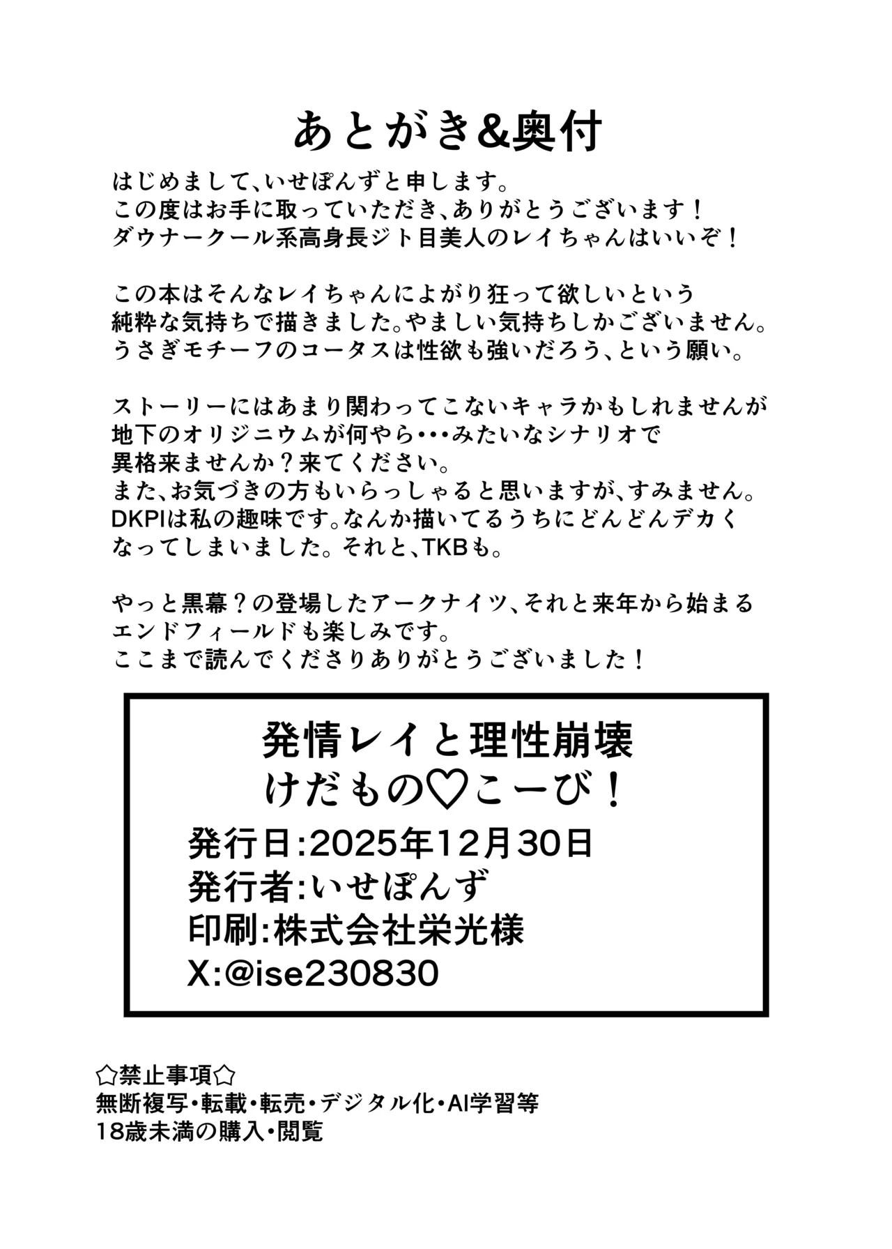 発情レイと理性崩壊けだもの♡こーび! - page25