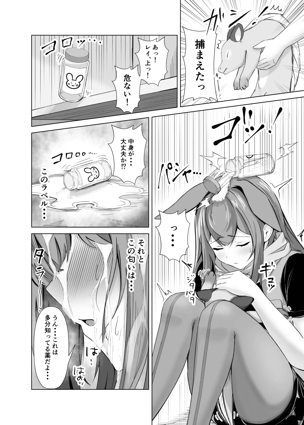 発情レイと理性崩壊けだもの♡こーび! - page3