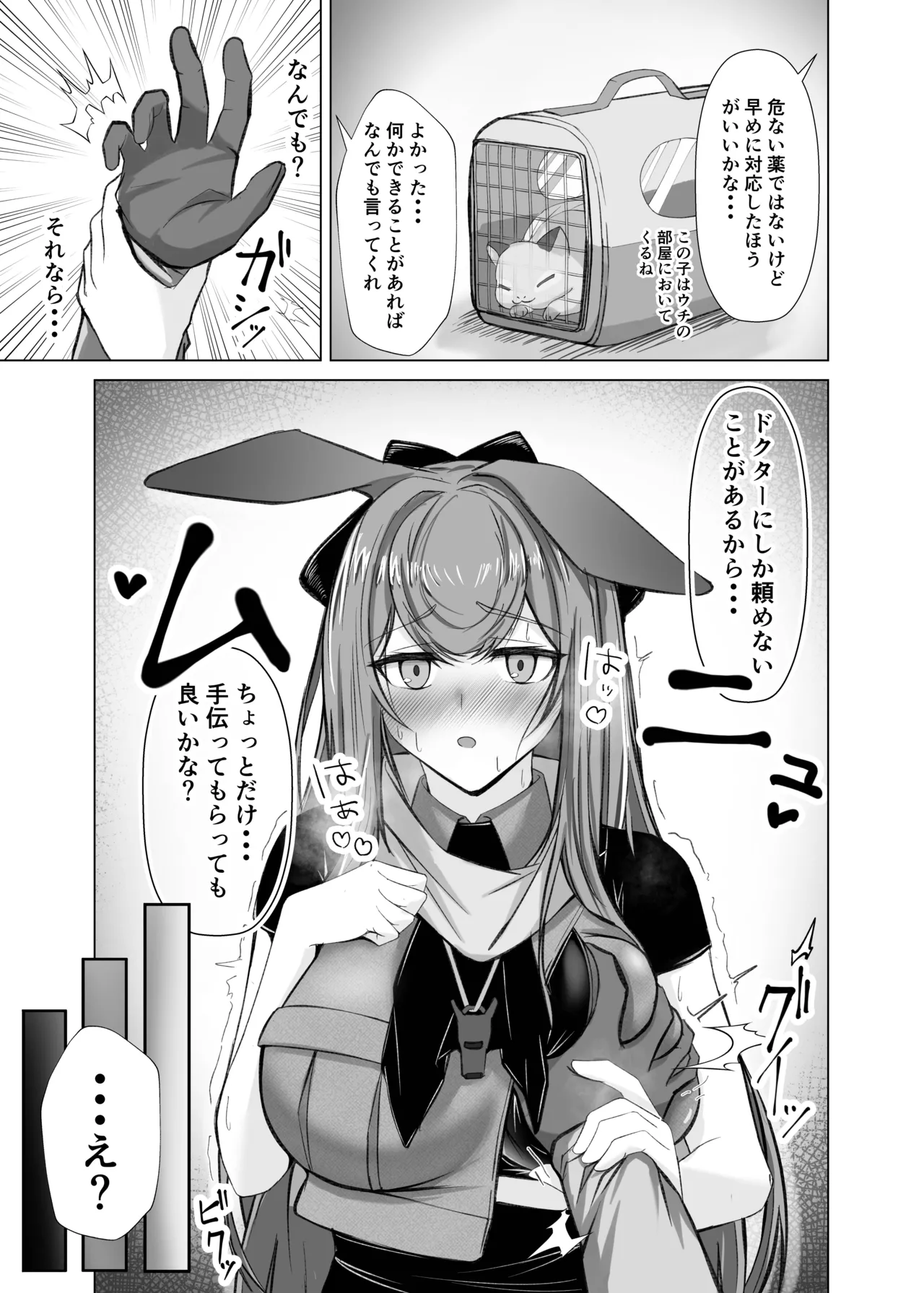 発情レイと理性崩壊けだもの♡こーび! - page4