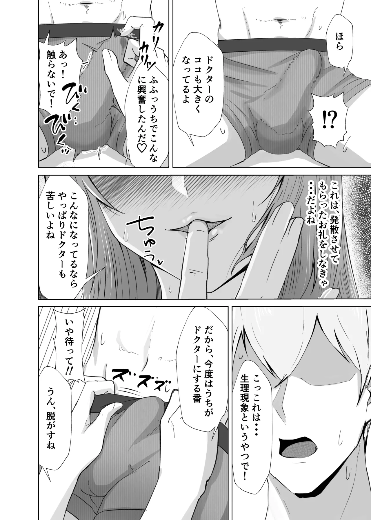 発情レイと理性崩壊けだもの♡こーび! - page9