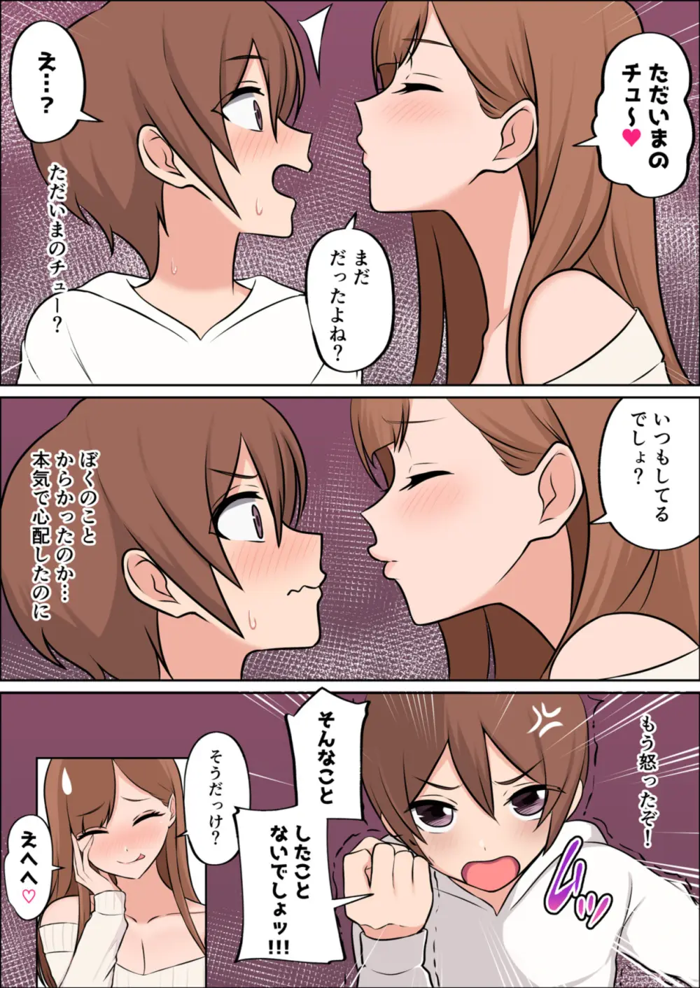 僕だけの絶対的お姉ちゃん - page12