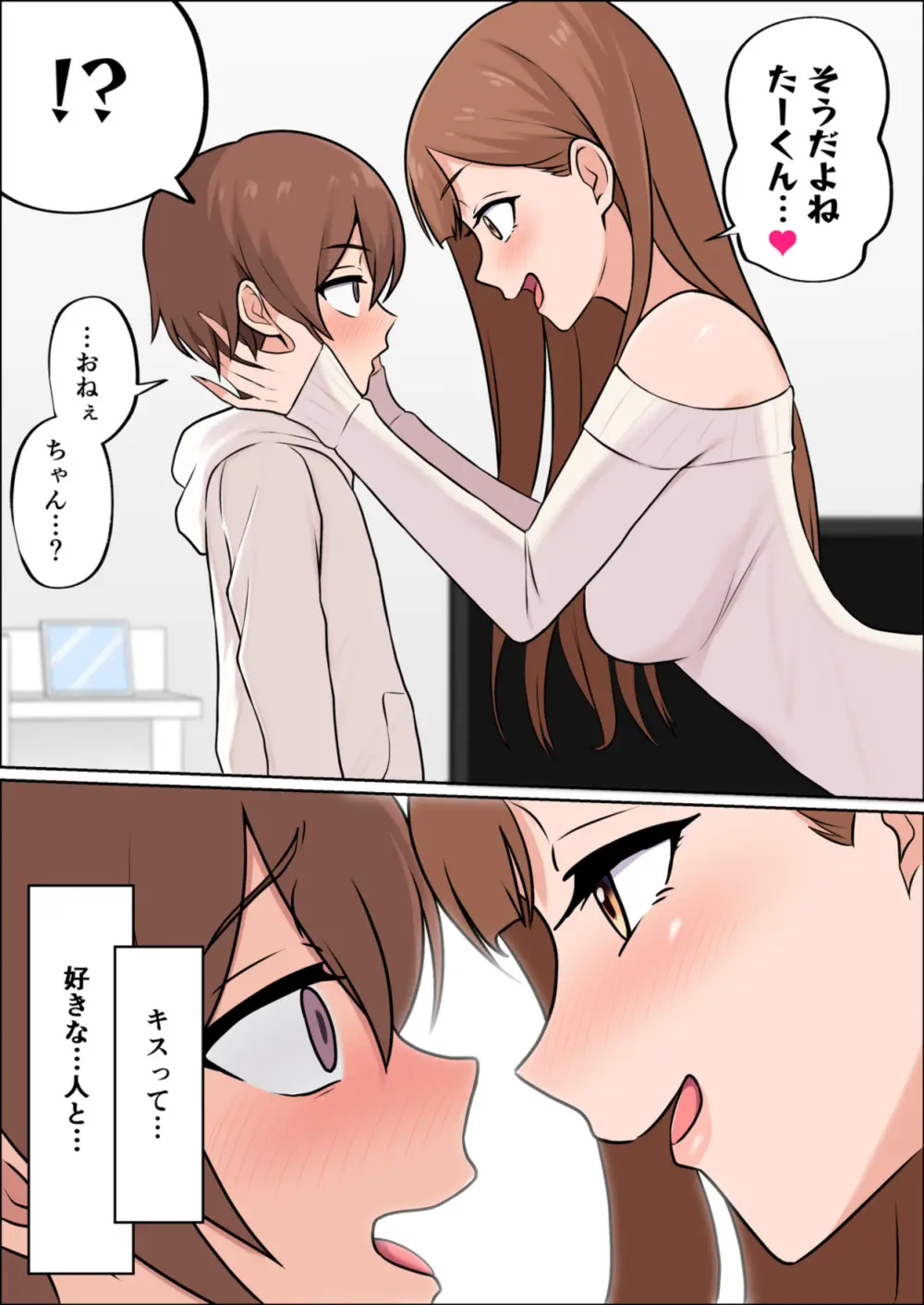 僕だけの絶対的お姉ちゃん - page14