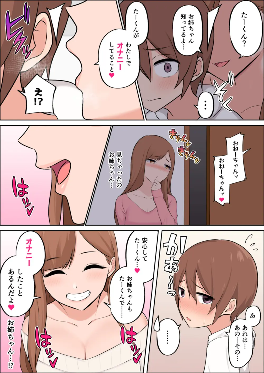 僕だけの絶対的お姉ちゃん - page16