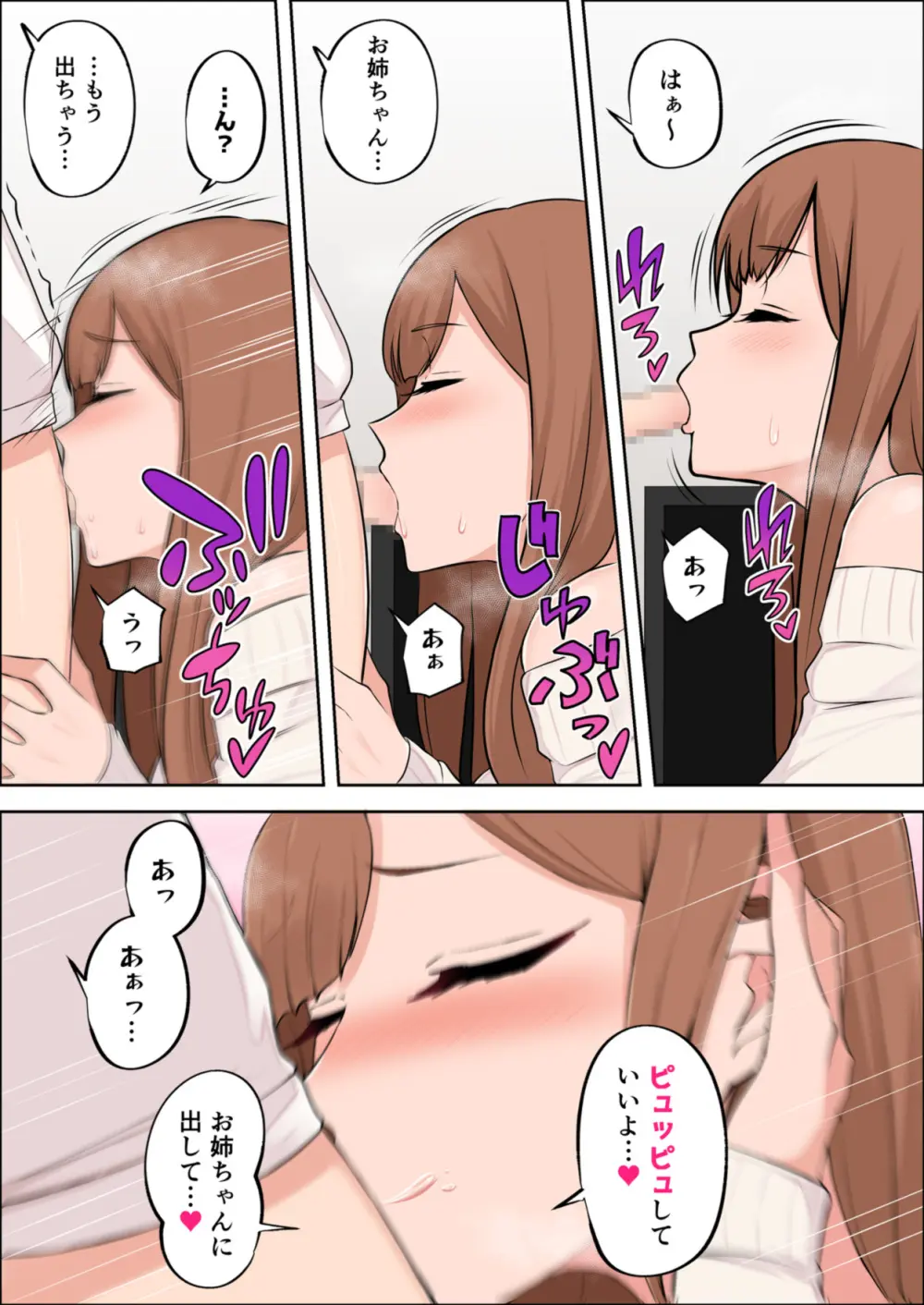 僕だけの絶対的お姉ちゃん - page21