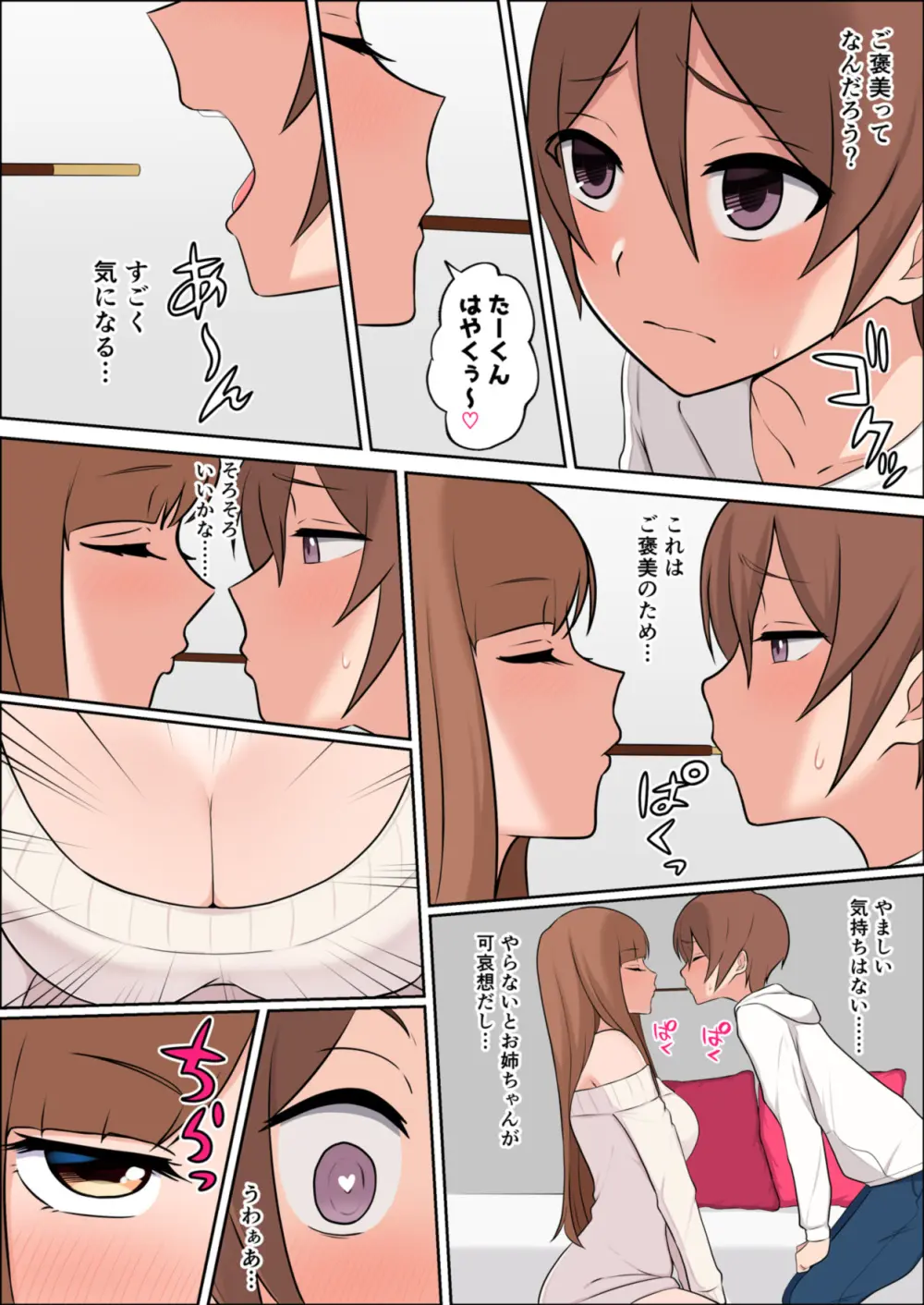 僕だけの絶対的お姉ちゃん - page26