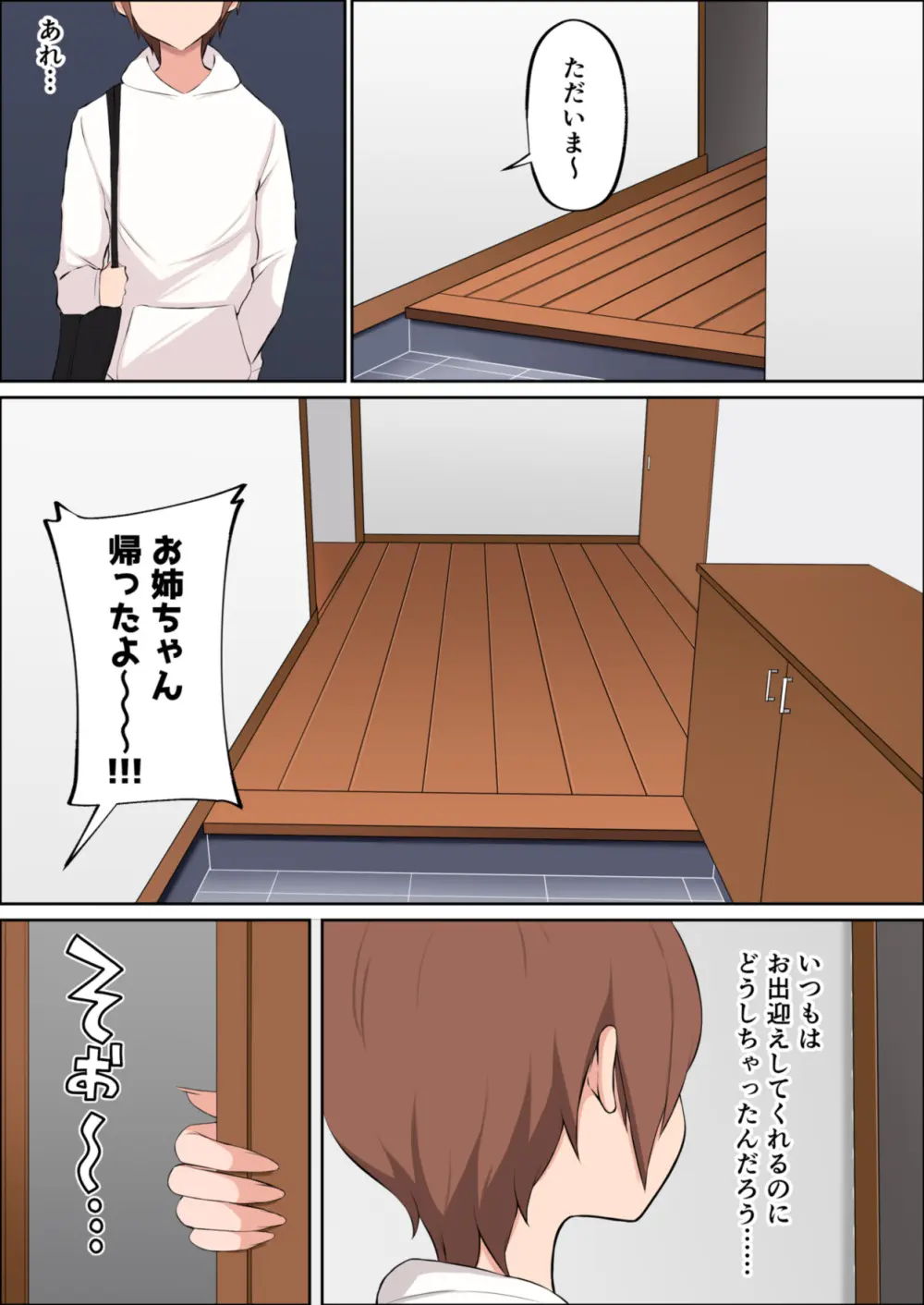 僕だけの絶対的お姉ちゃん - page3