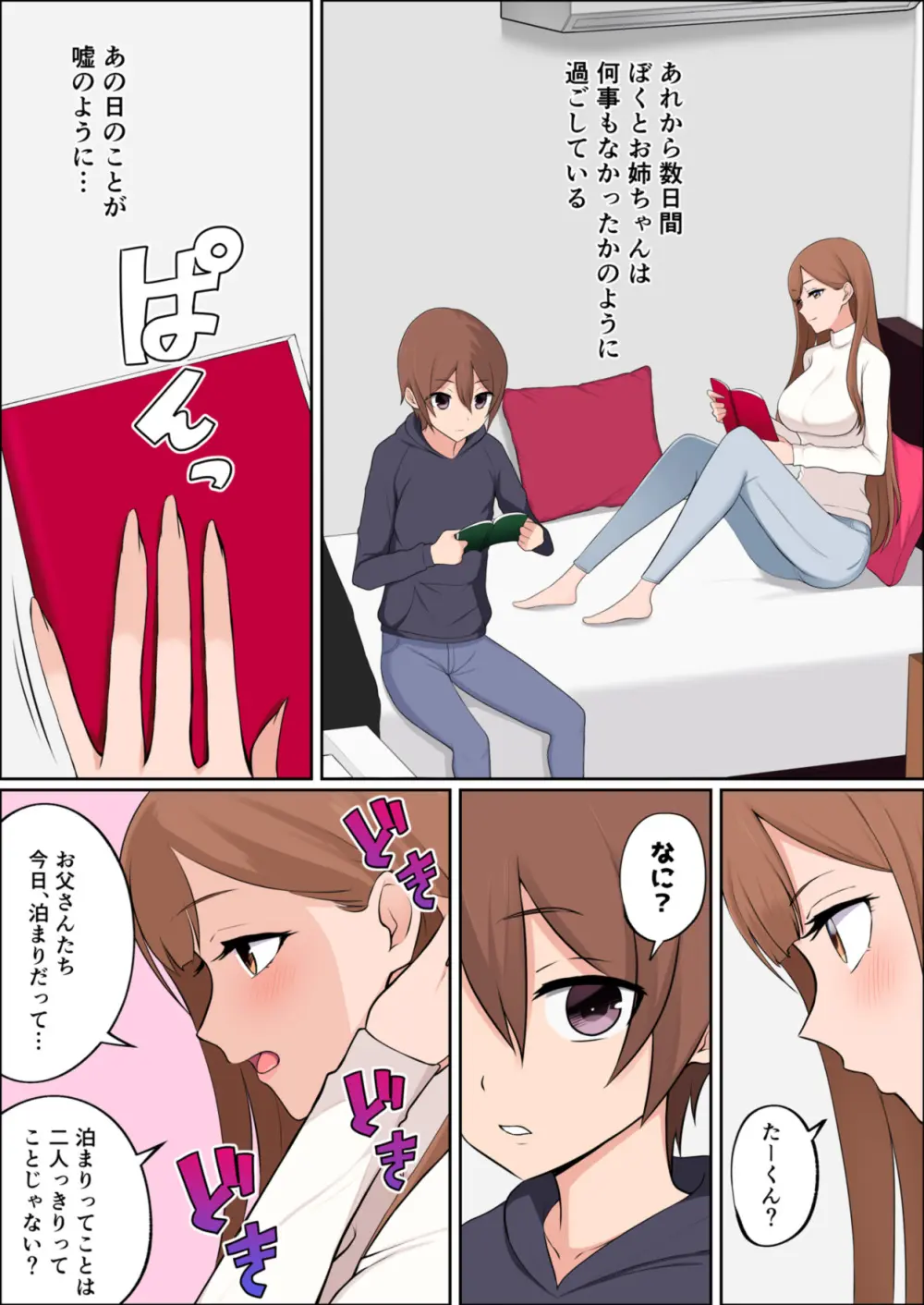 僕だけの絶対的お姉ちゃん - page35