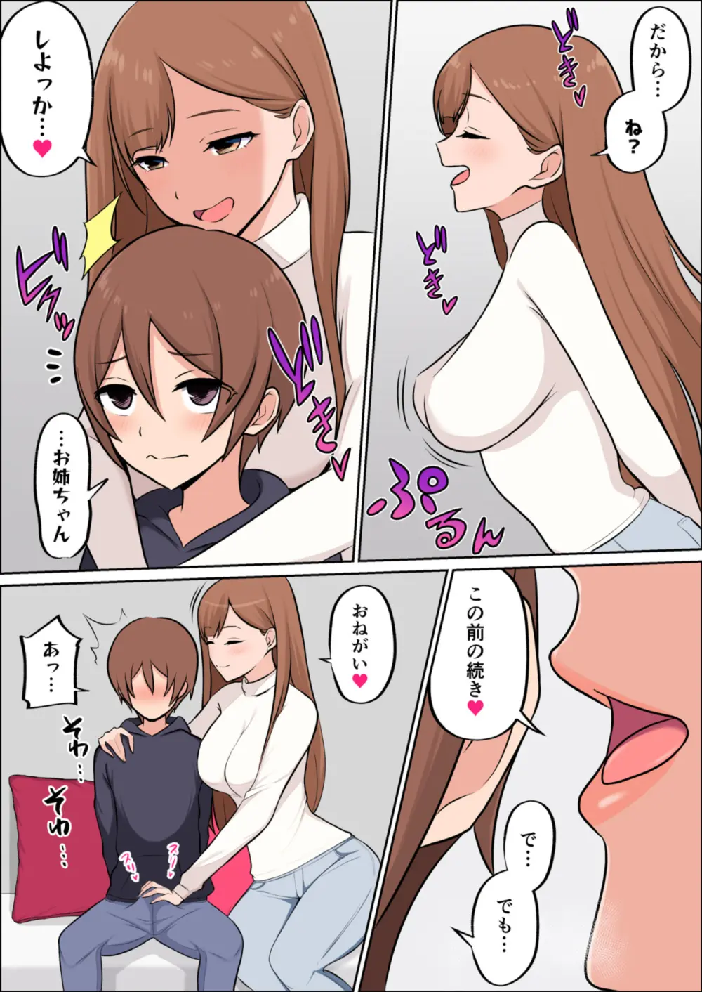 僕だけの絶対的お姉ちゃん - page36