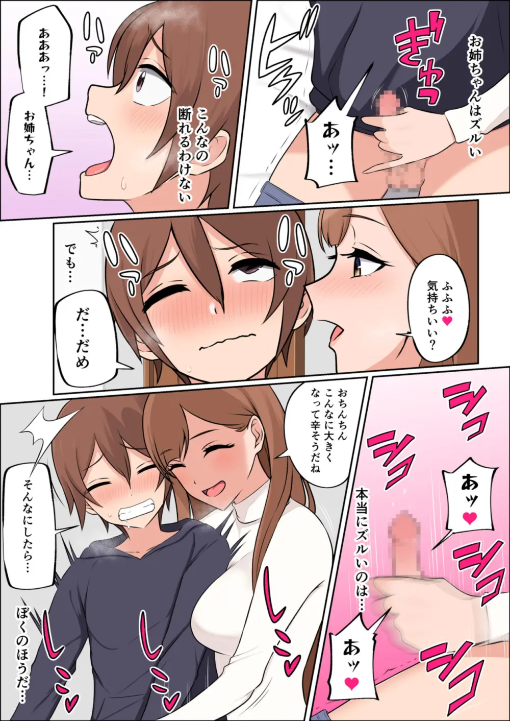 僕だけの絶対的お姉ちゃん - page38