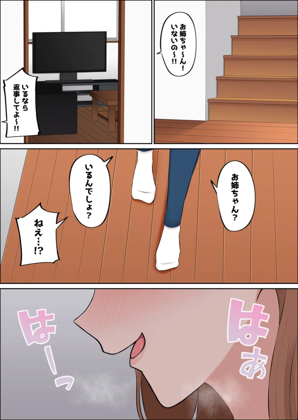 僕だけの絶対的お姉ちゃん - page4