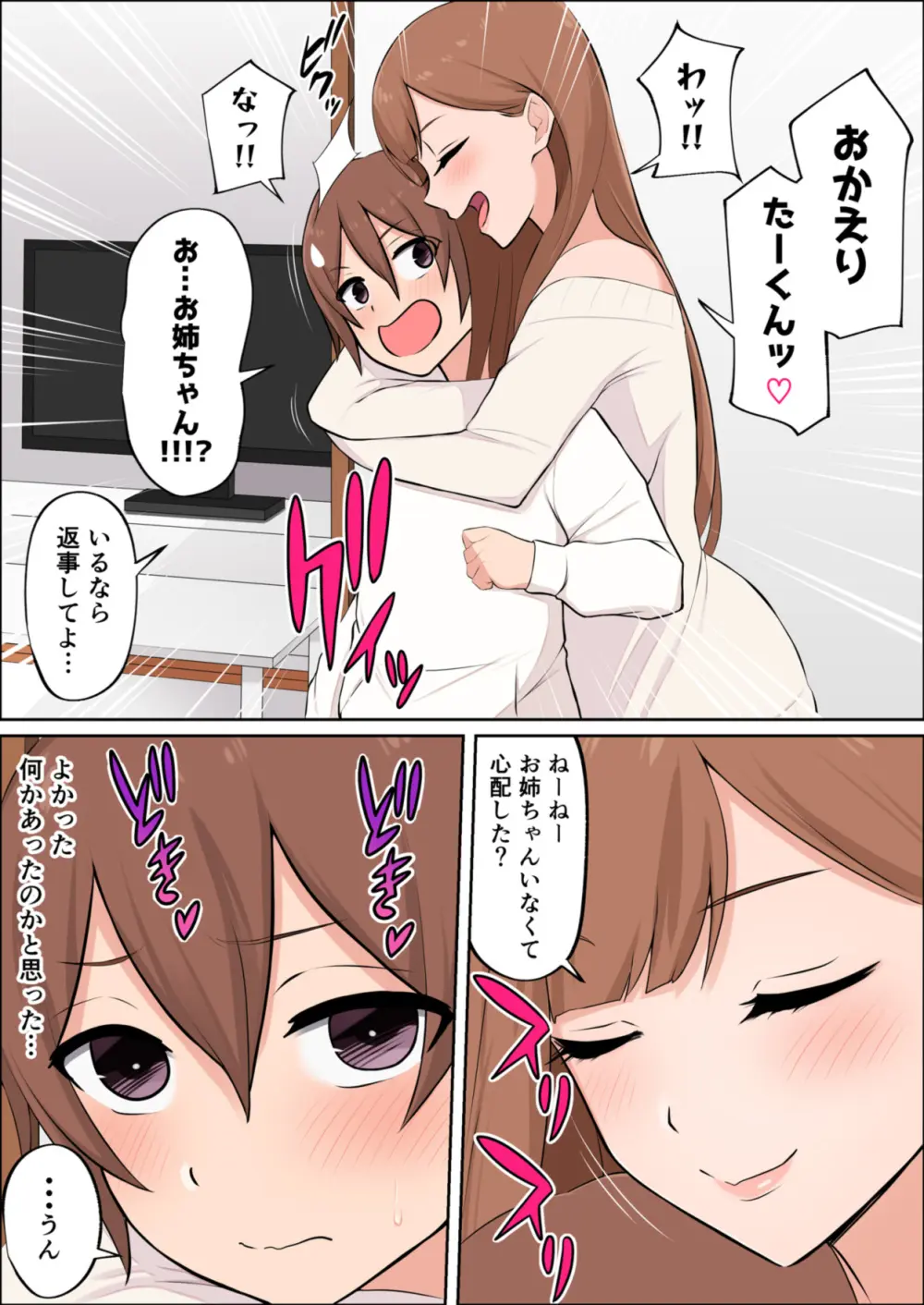 僕だけの絶対的お姉ちゃん - page5