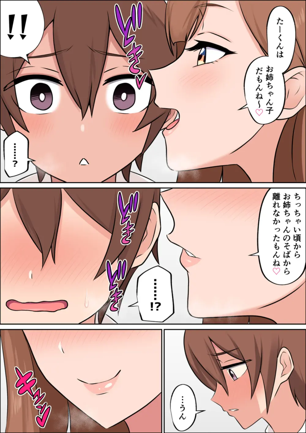 僕だけの絶対的お姉ちゃん - page6