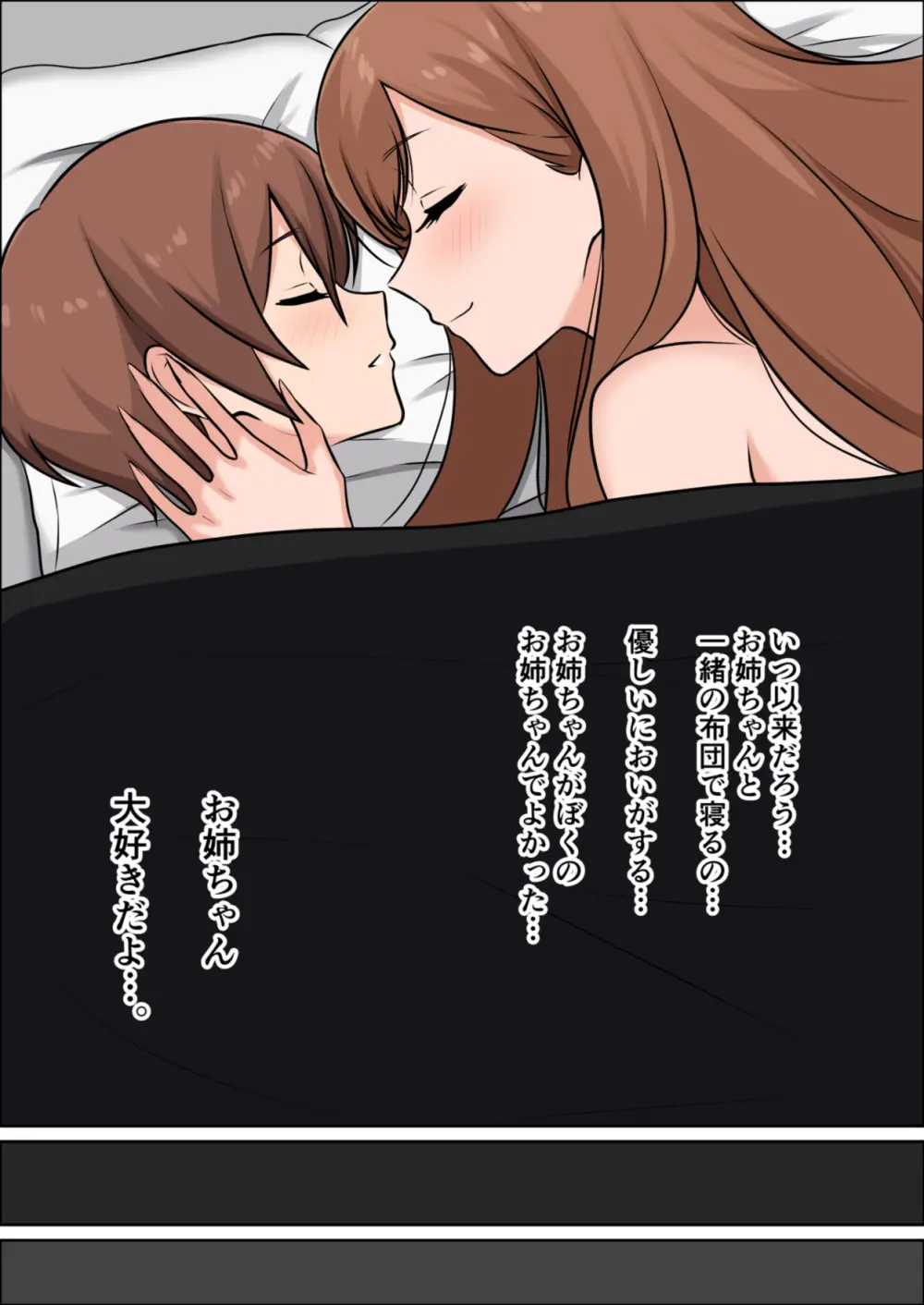 僕だけの絶対的お姉ちゃん - page62