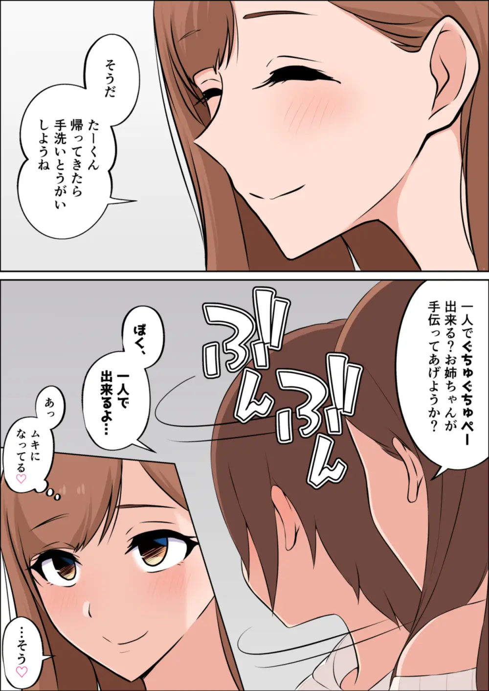 僕だけの絶対的お姉ちゃん - page7