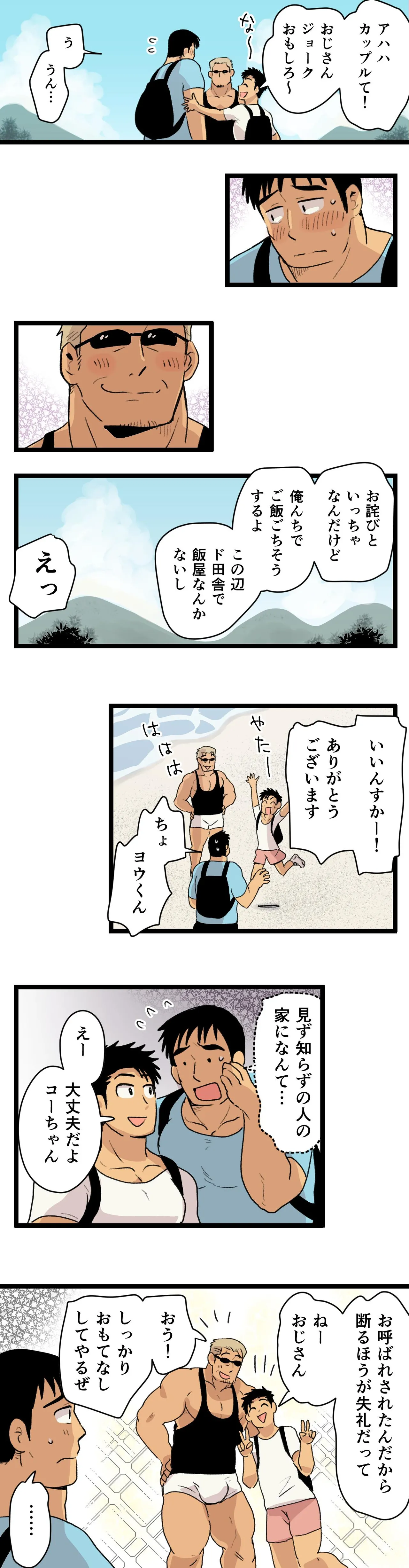 旅先で知り合った人は洗脳アプリ持ちの変態マッチョでした - page11