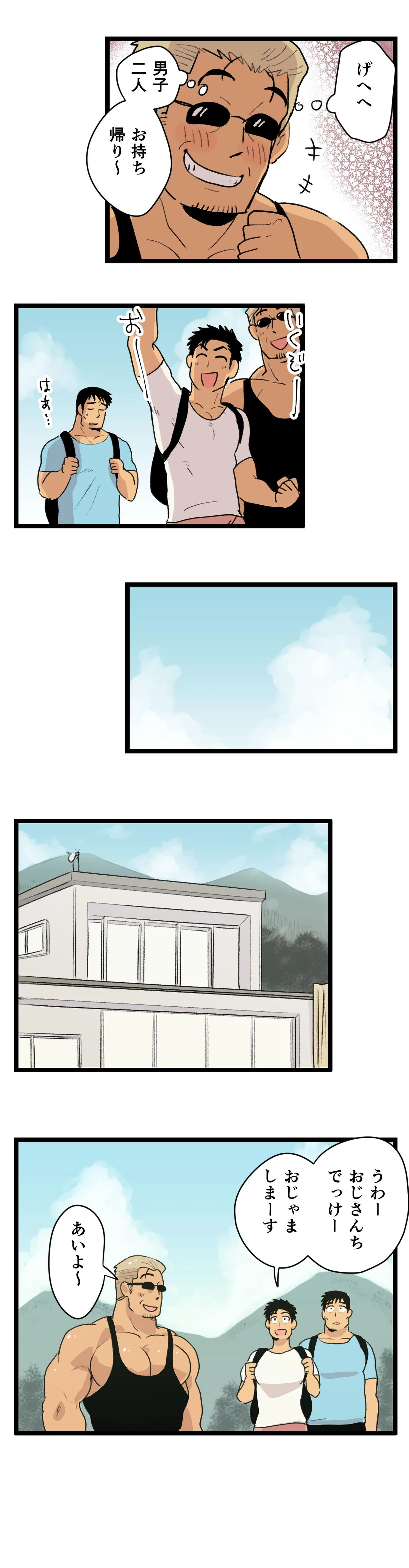 旅先で知り合った人は洗脳アプリ持ちの変態マッチョでした - page12