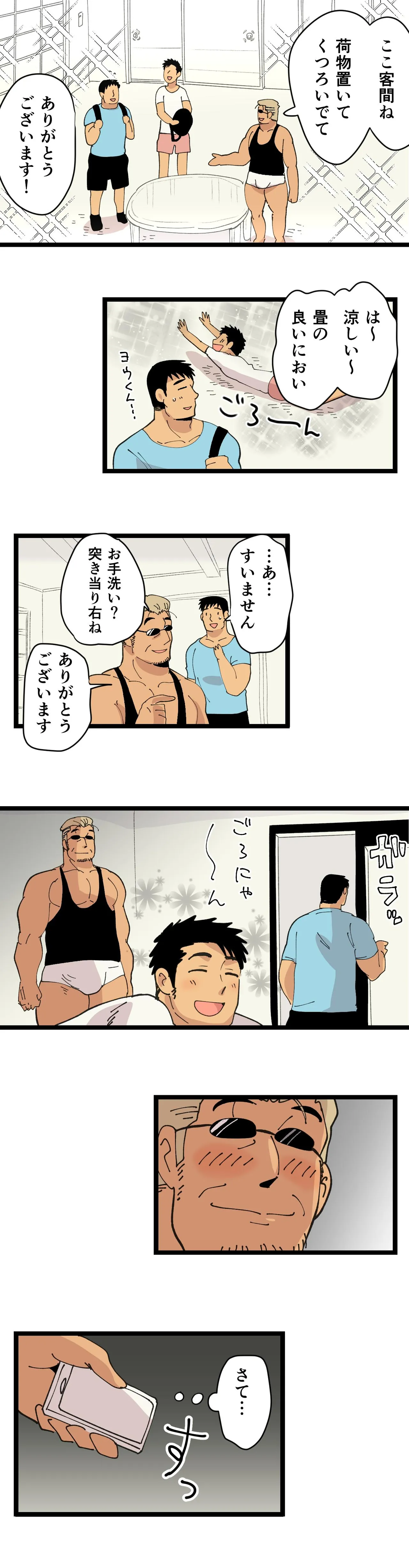 旅先で知り合った人は洗脳アプリ持ちの変態マッチョでした - page13