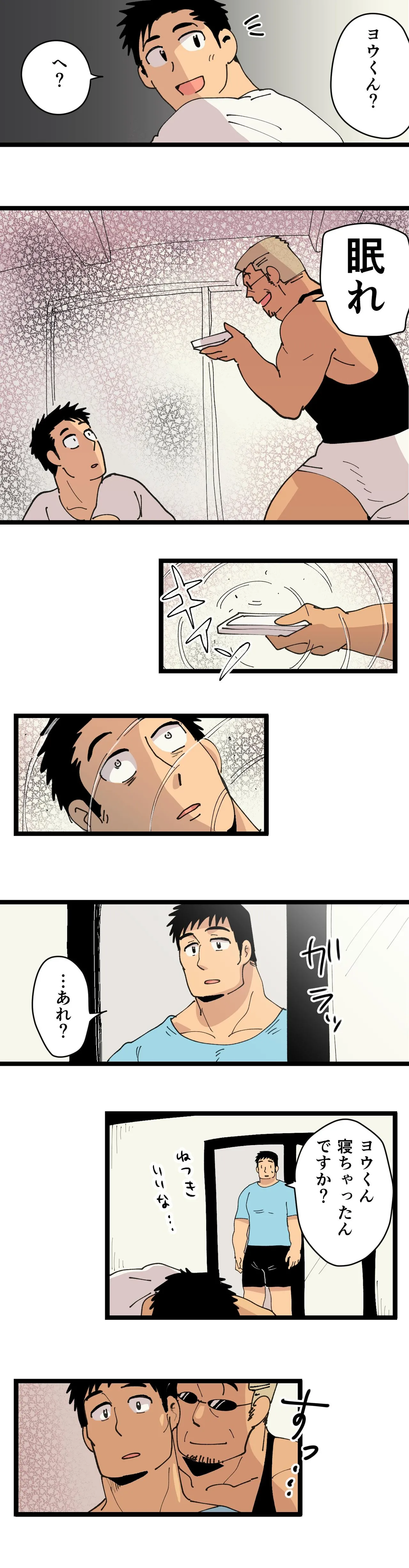 旅先で知り合った人は洗脳アプリ持ちの変態マッチョでした - page14