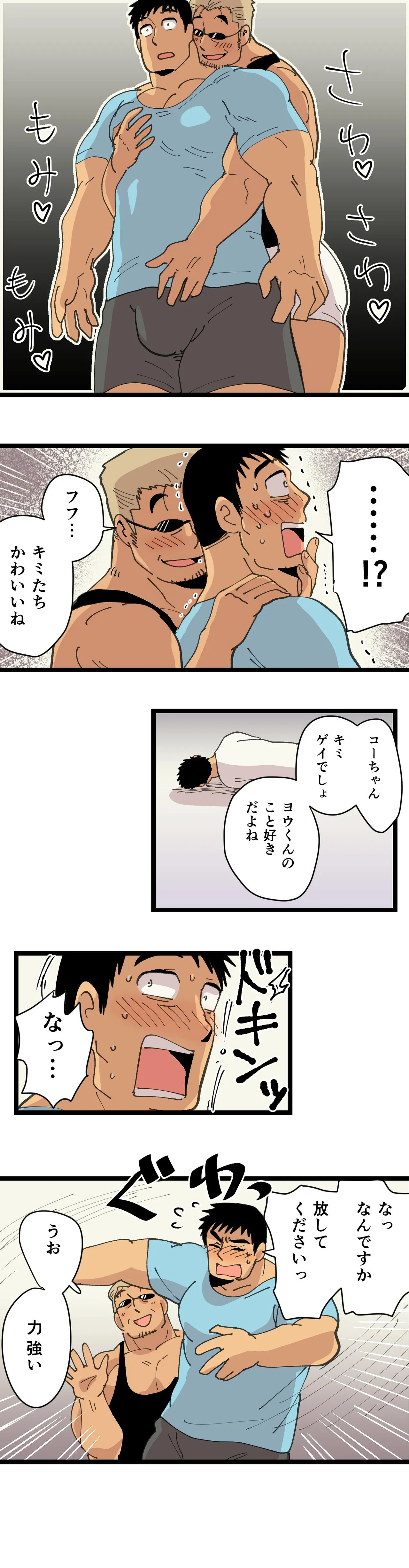 旅先で知り合った人は洗脳アプリ持ちの変態マッチョでした - page15