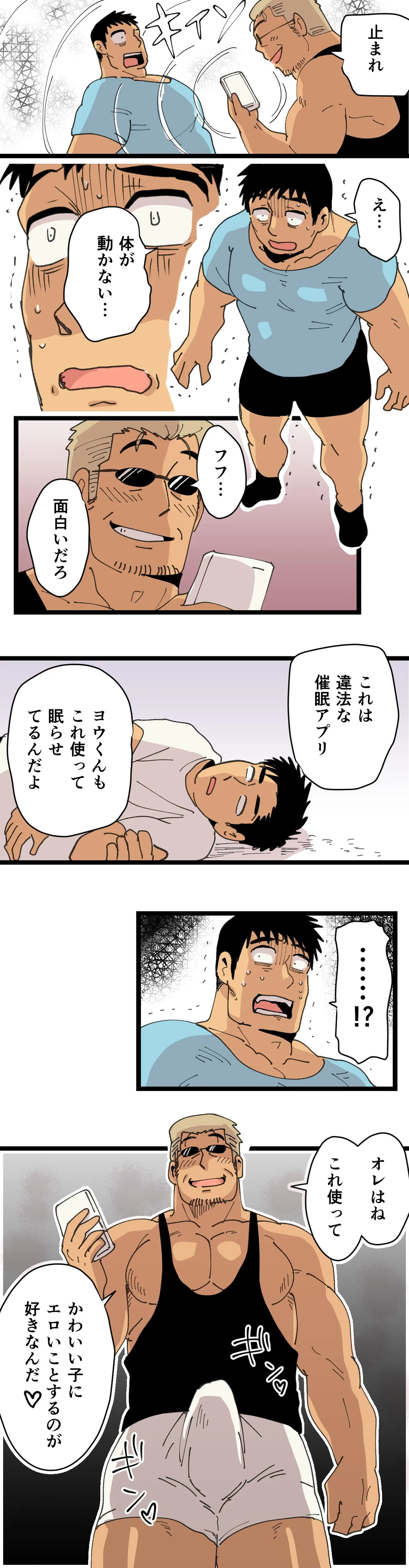 旅先で知り合った人は洗脳アプリ持ちの変態マッチョでした - page16