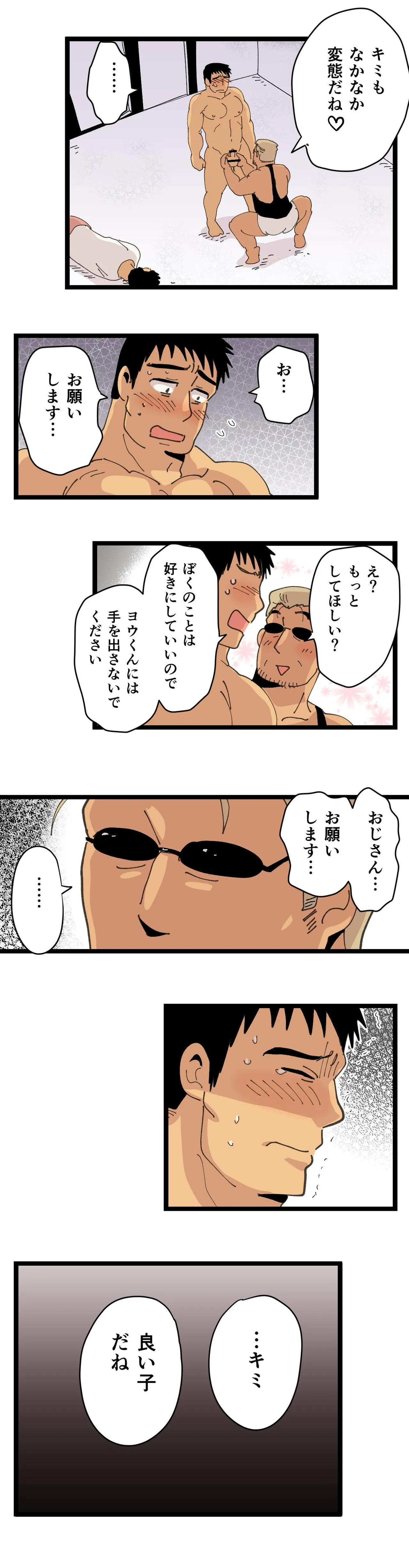 旅先で知り合った人は洗脳アプリ持ちの変態マッチョでした - page19