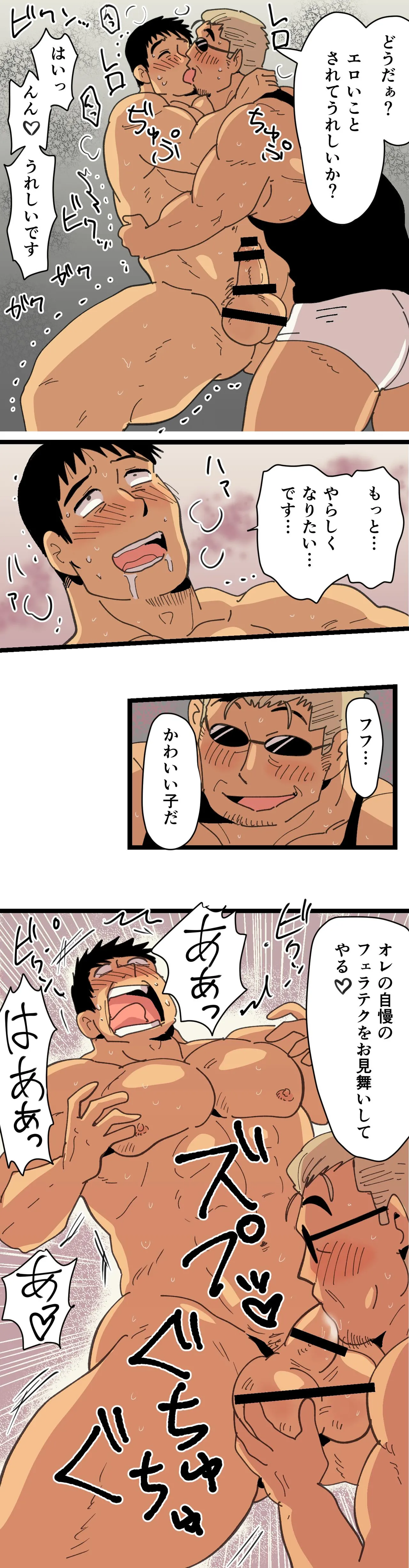 旅先で知り合った人は洗脳アプリ持ちの変態マッチョでした - page22