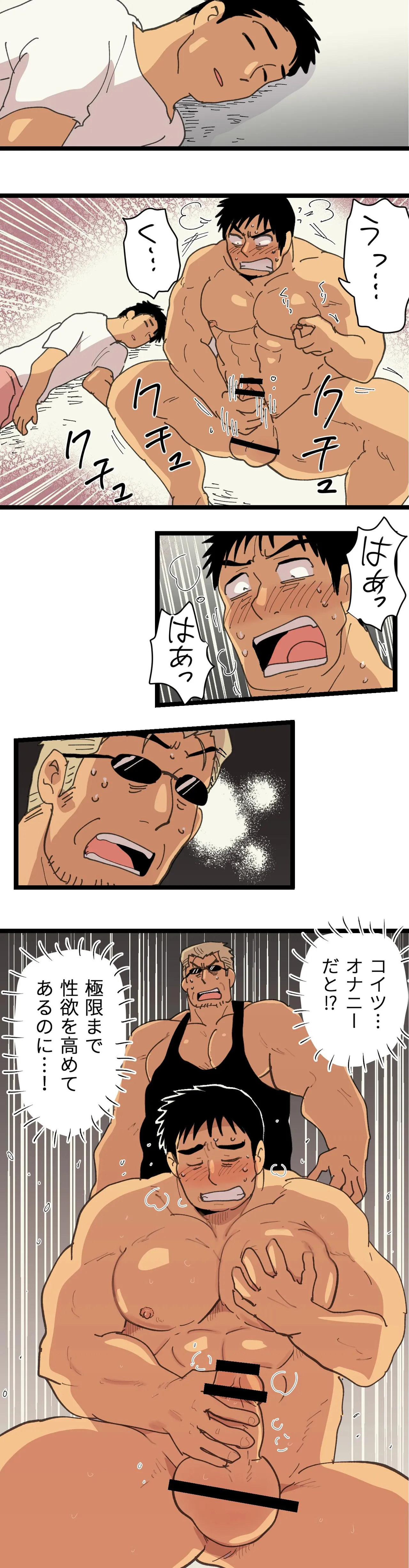 旅先で知り合った人は洗脳アプリ持ちの変態マッチョでした - page26