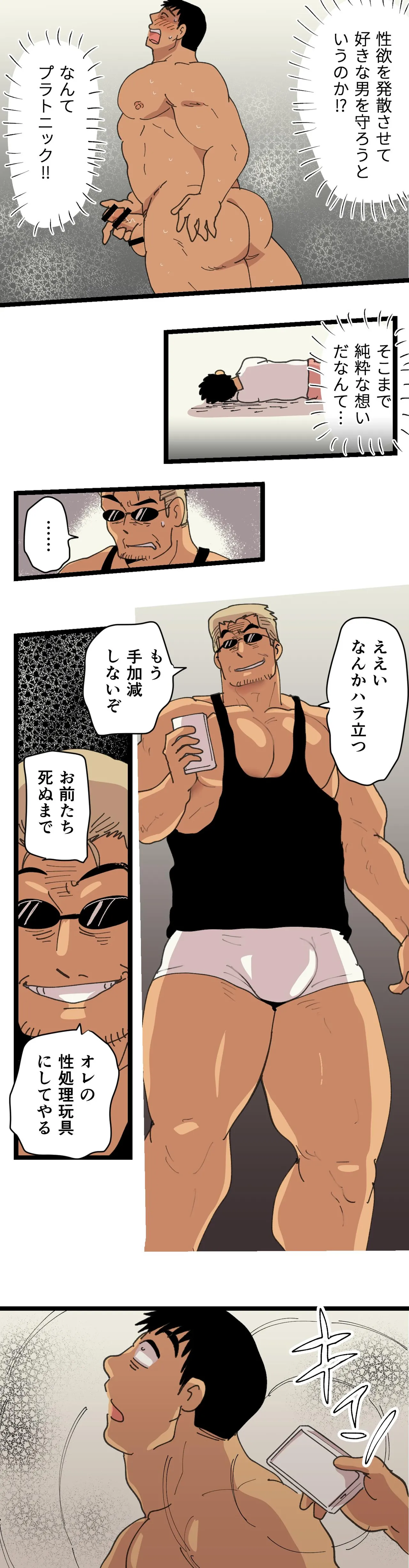 旅先で知り合った人は洗脳アプリ持ちの変態マッチョでした - page27