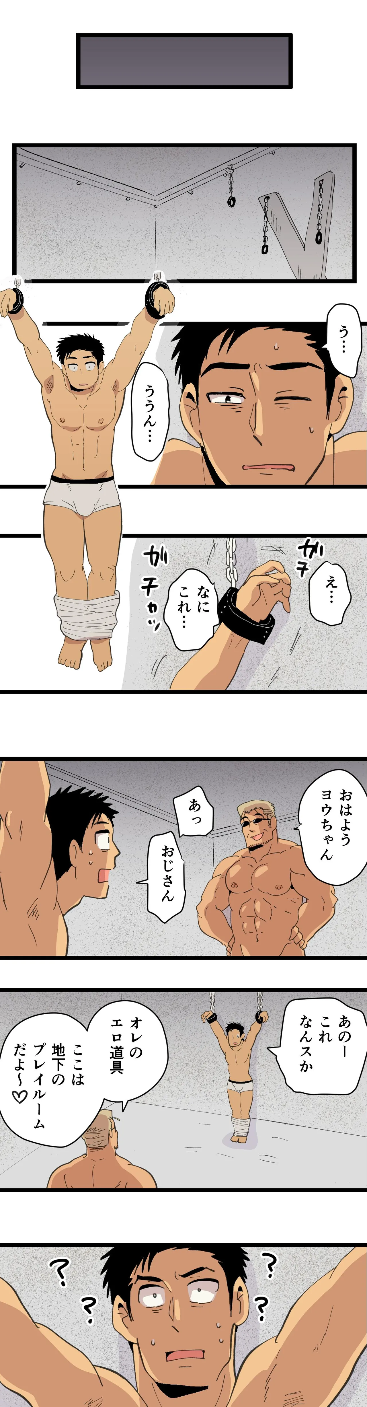 旅先で知り合った人は洗脳アプリ持ちの変態マッチョでした - page28