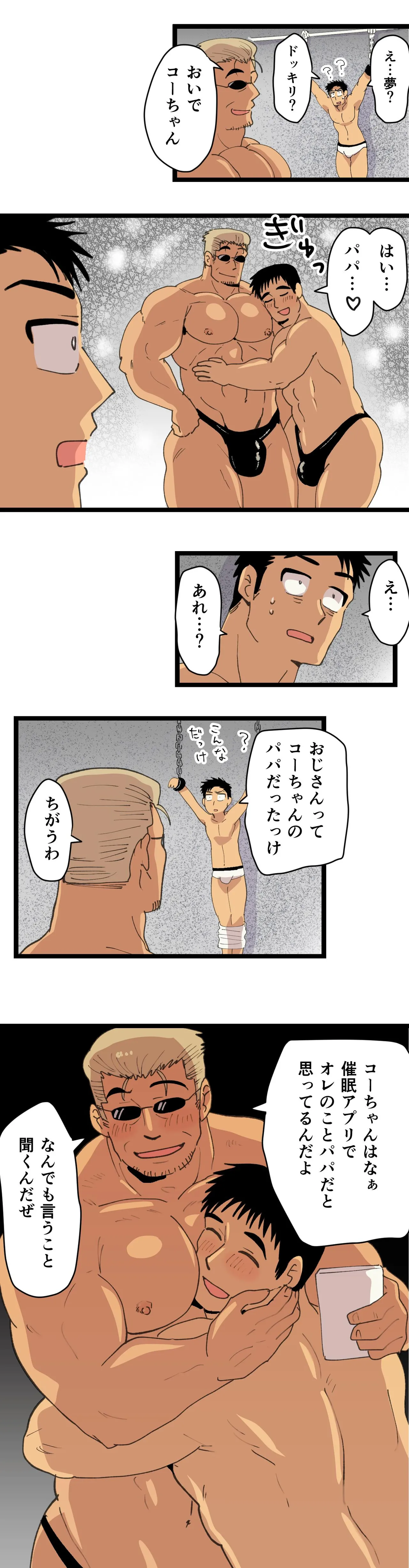 旅先で知り合った人は洗脳アプリ持ちの変態マッチョでした - page29