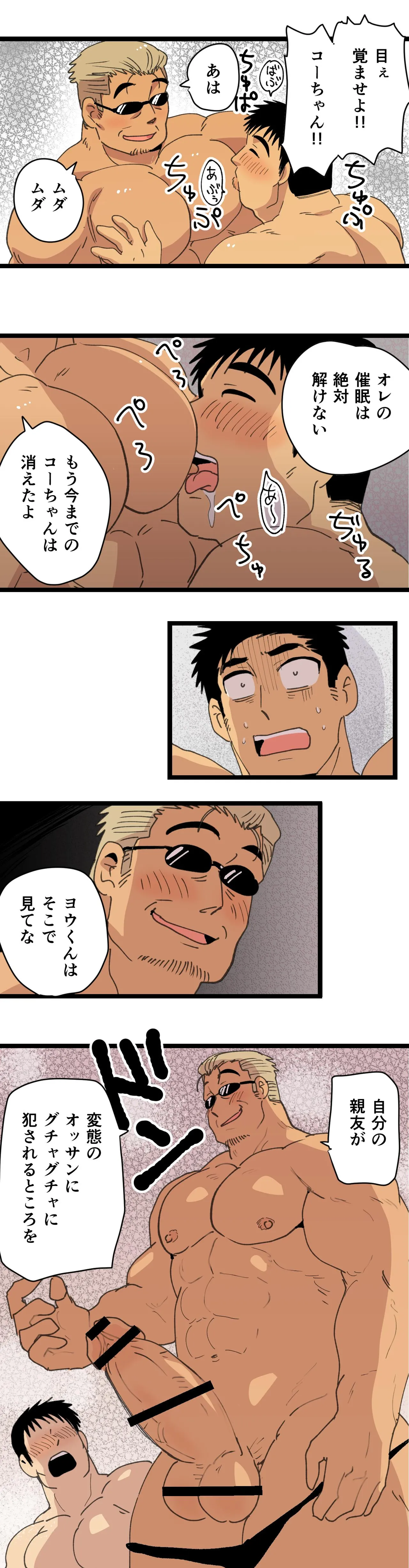 旅先で知り合った人は洗脳アプリ持ちの変態マッチョでした - page31