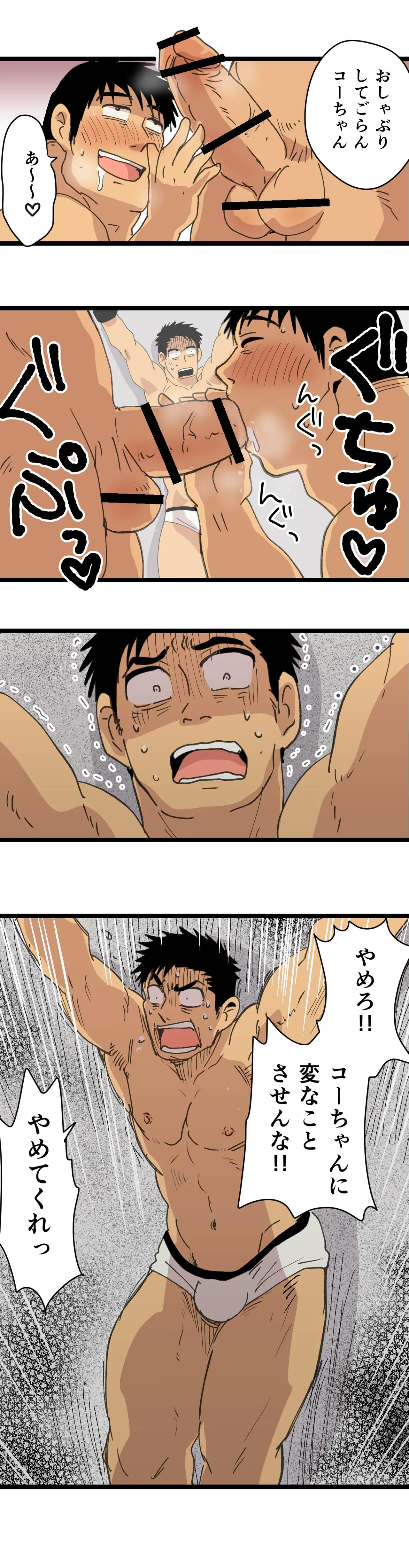 旅先で知り合った人は洗脳アプリ持ちの変態マッチョでした - page32